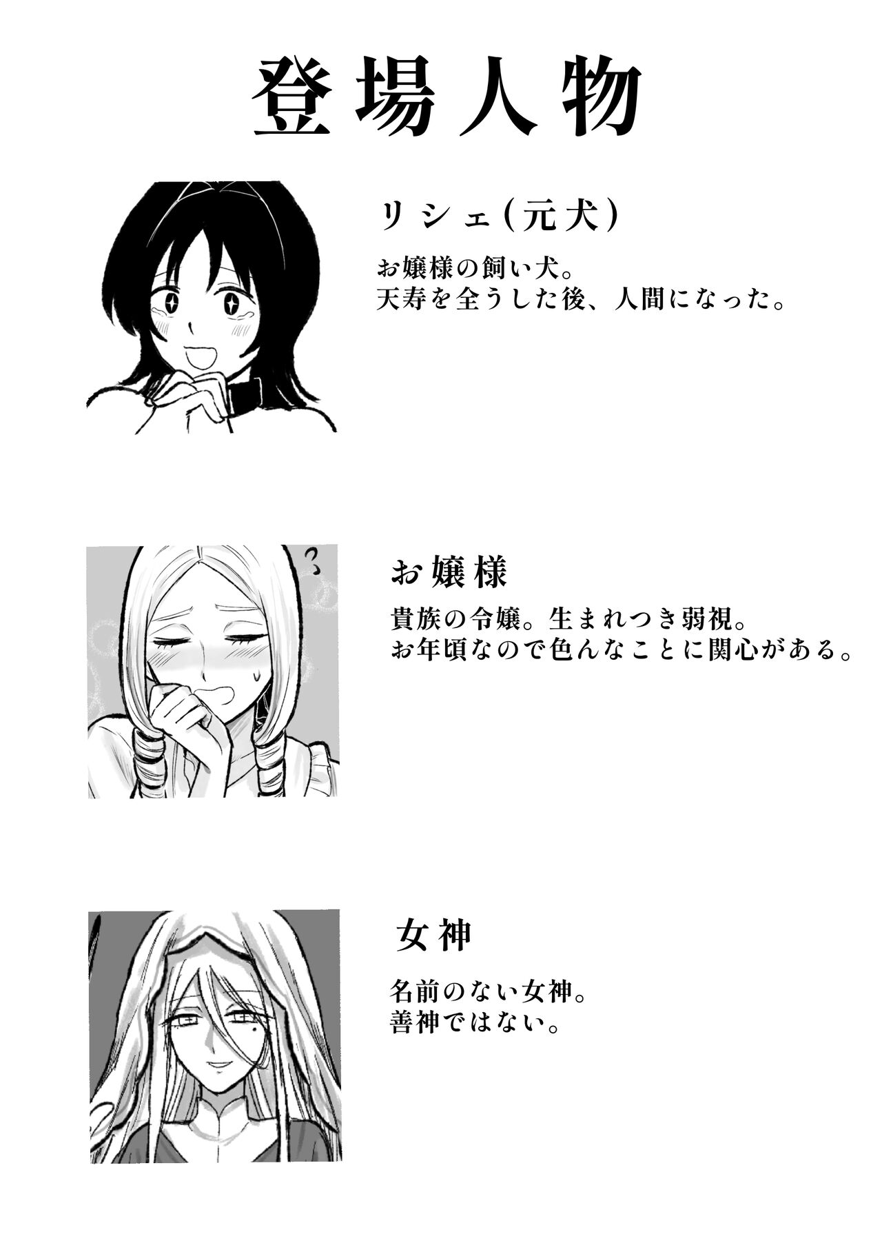 [Ryuukei Sanatorium] Moto Butter Inu, Hito ni Naru image number 2