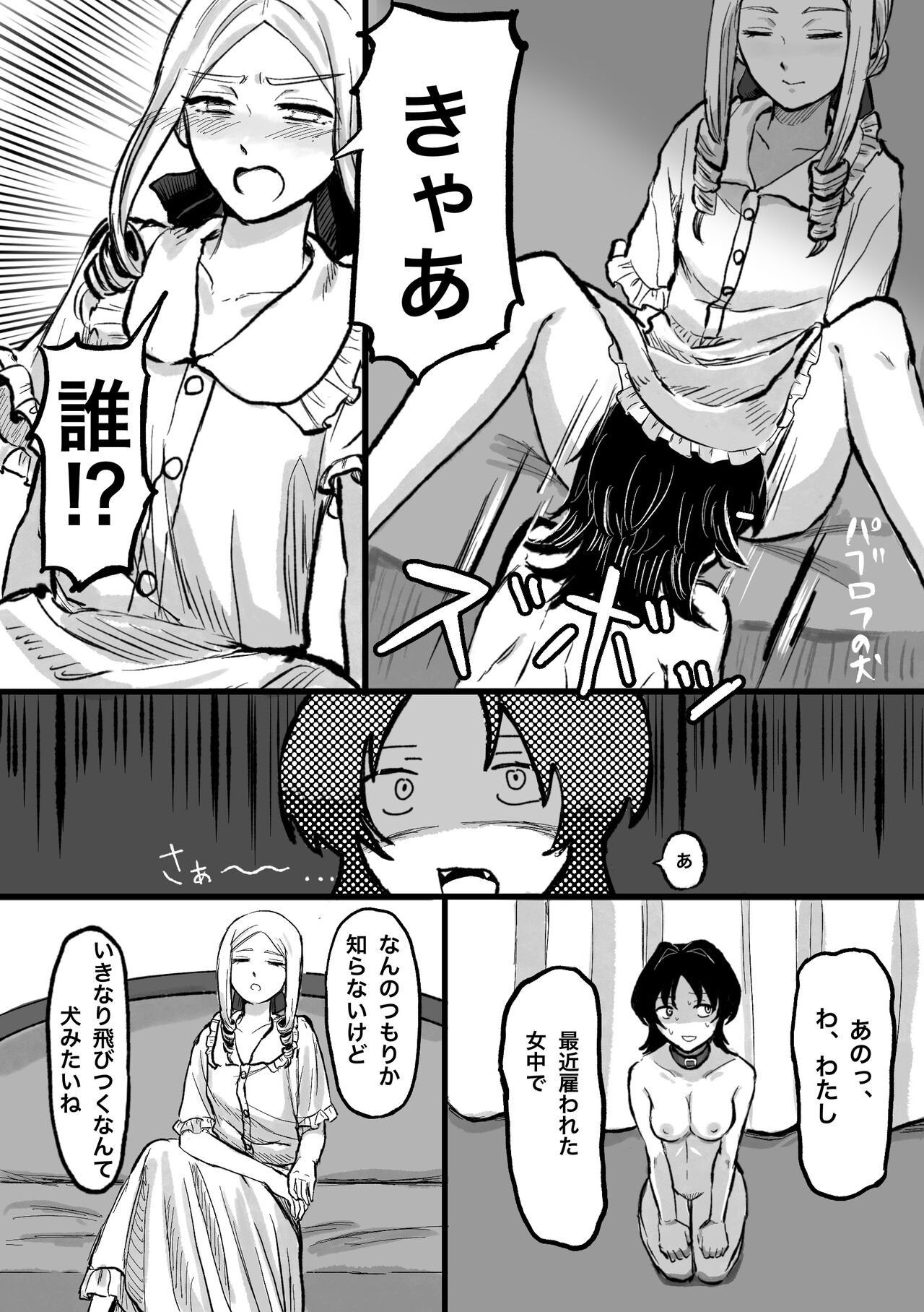 [Ryuukei Sanatorium] Moto Butter Inu, Hito ni Naru image number 8