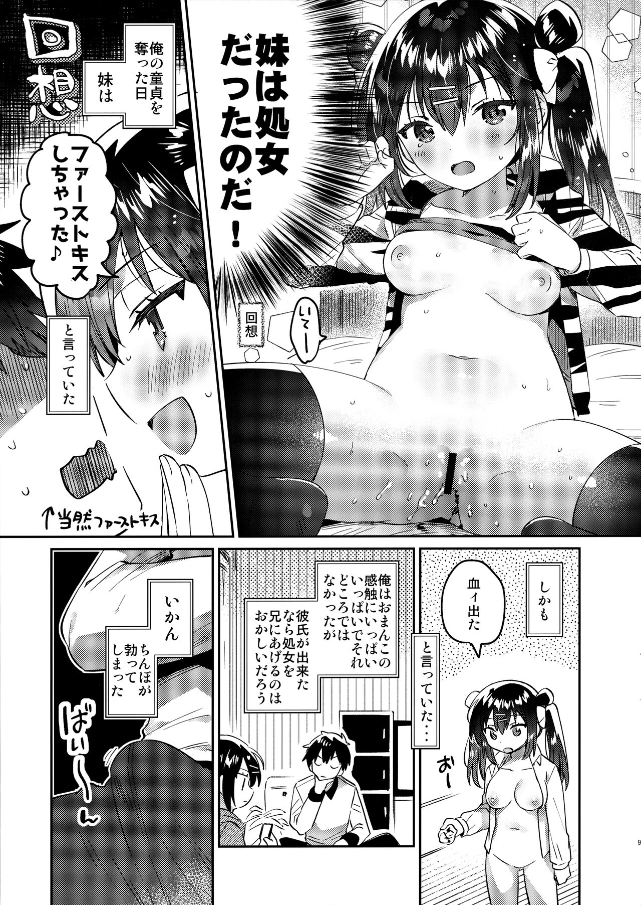 (C103) [squeezecandyheaven (Ichihaya)] Imouto to Nazo no Niku Vibe (Ore) image number 8