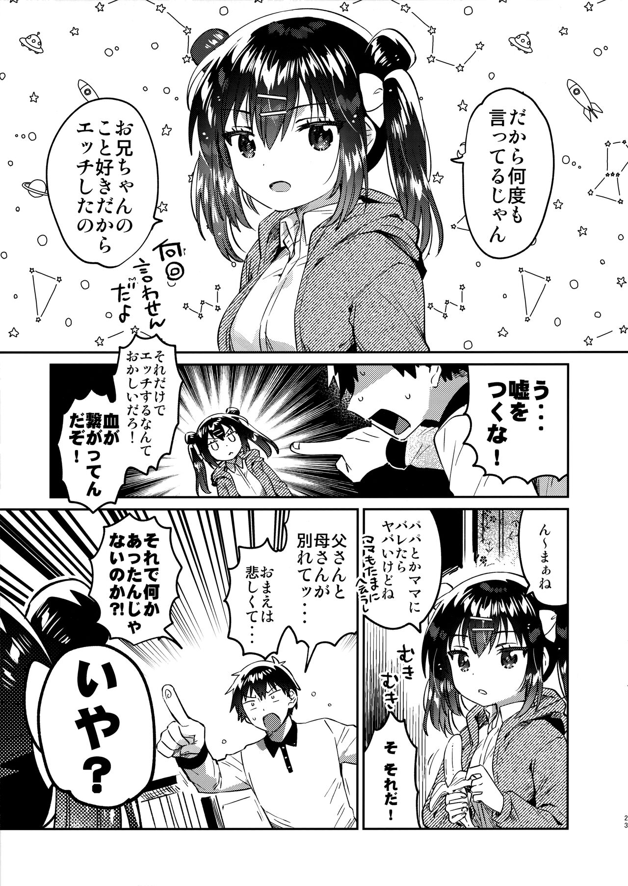 (C103) [squeezecandyheaven (Ichihaya)] Imouto to Nazo no Niku Vibe (Ore) image number 22