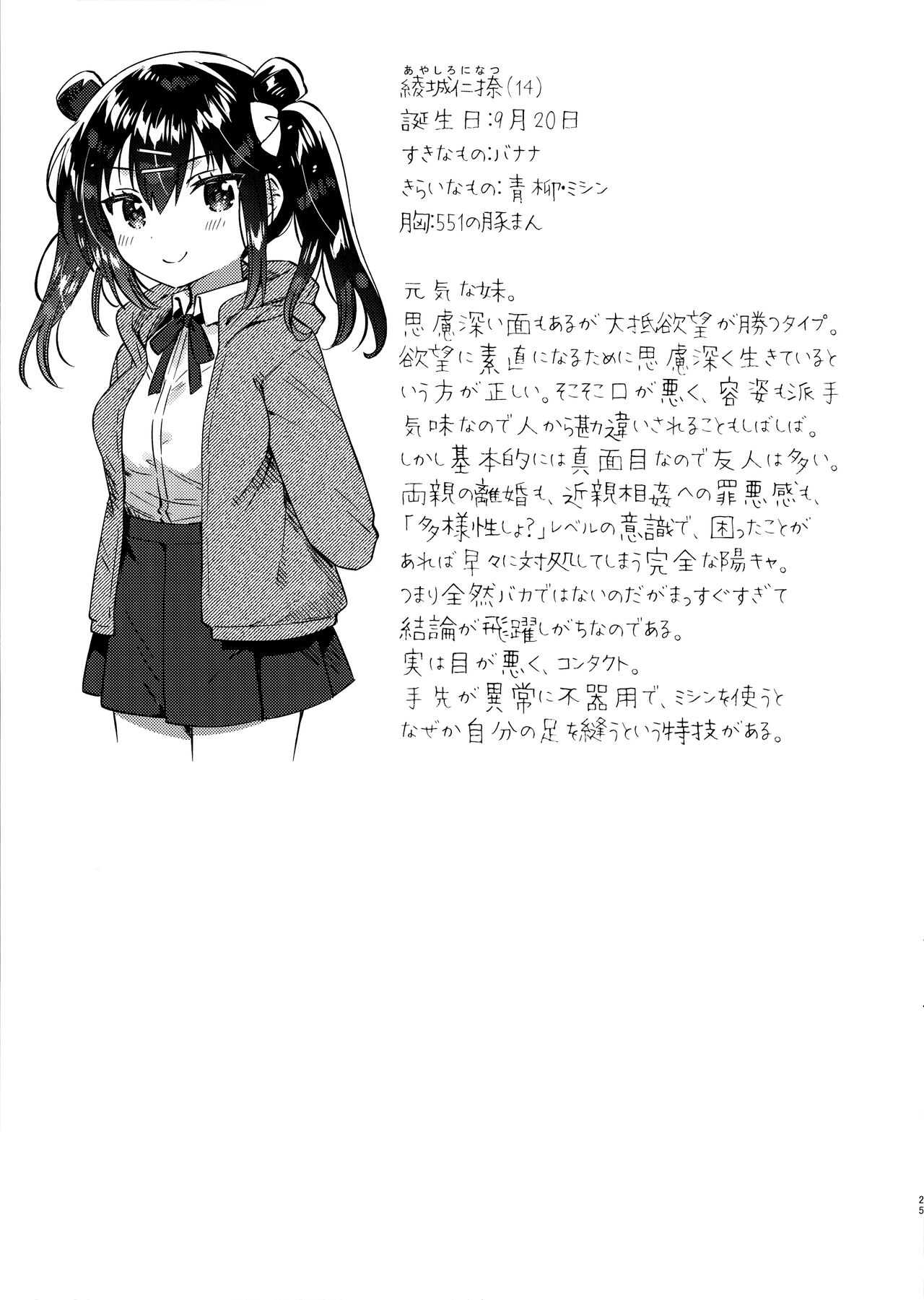 (C103) [squeezecandyheaven (Ichihaya)] Imouto to Nazo no Niku Vibe (Ore) image number 24