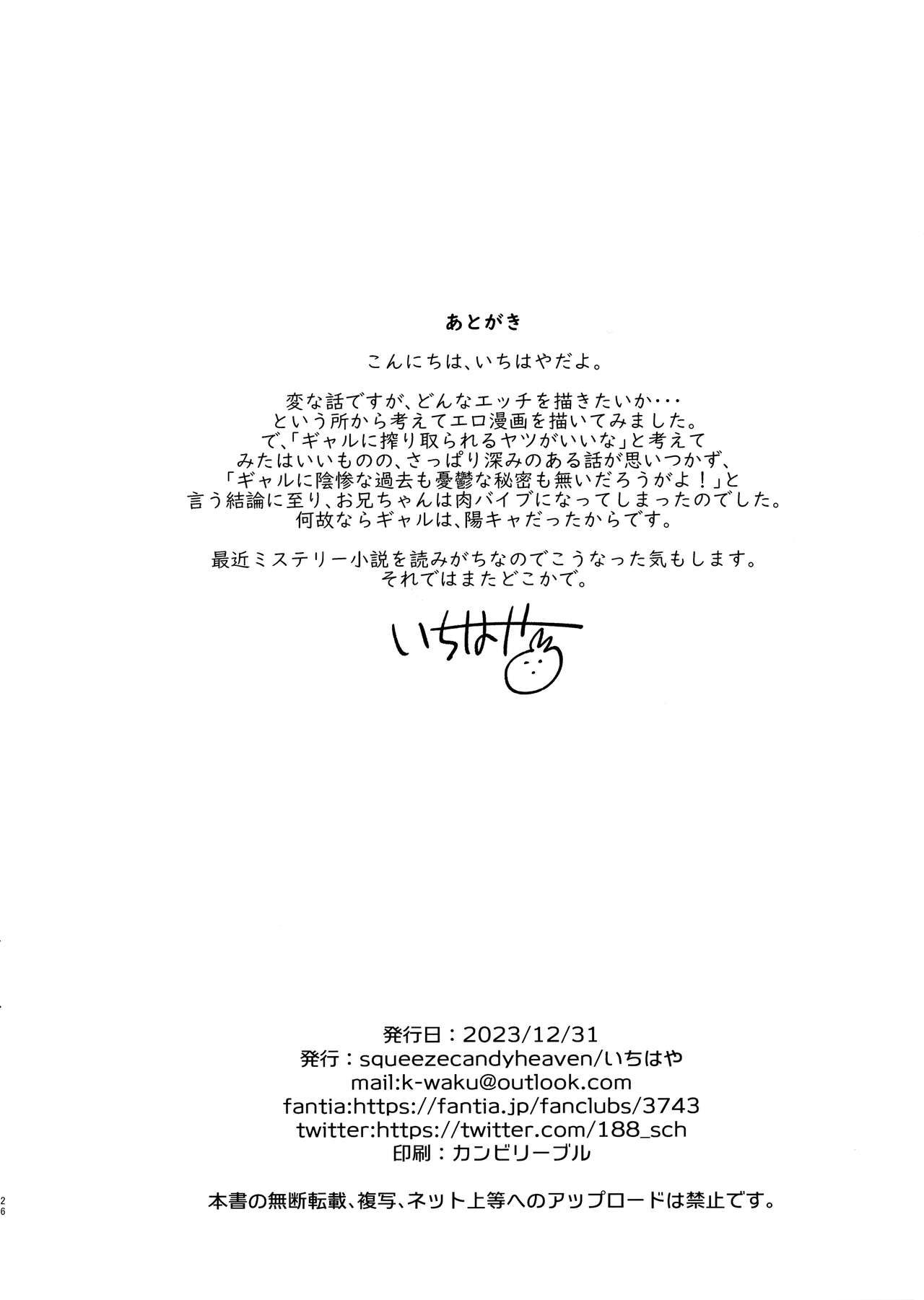 (C103) [squeezecandyheaven (Ichihaya)] Imouto to Nazo no Niku Vibe (Ore) image number 25