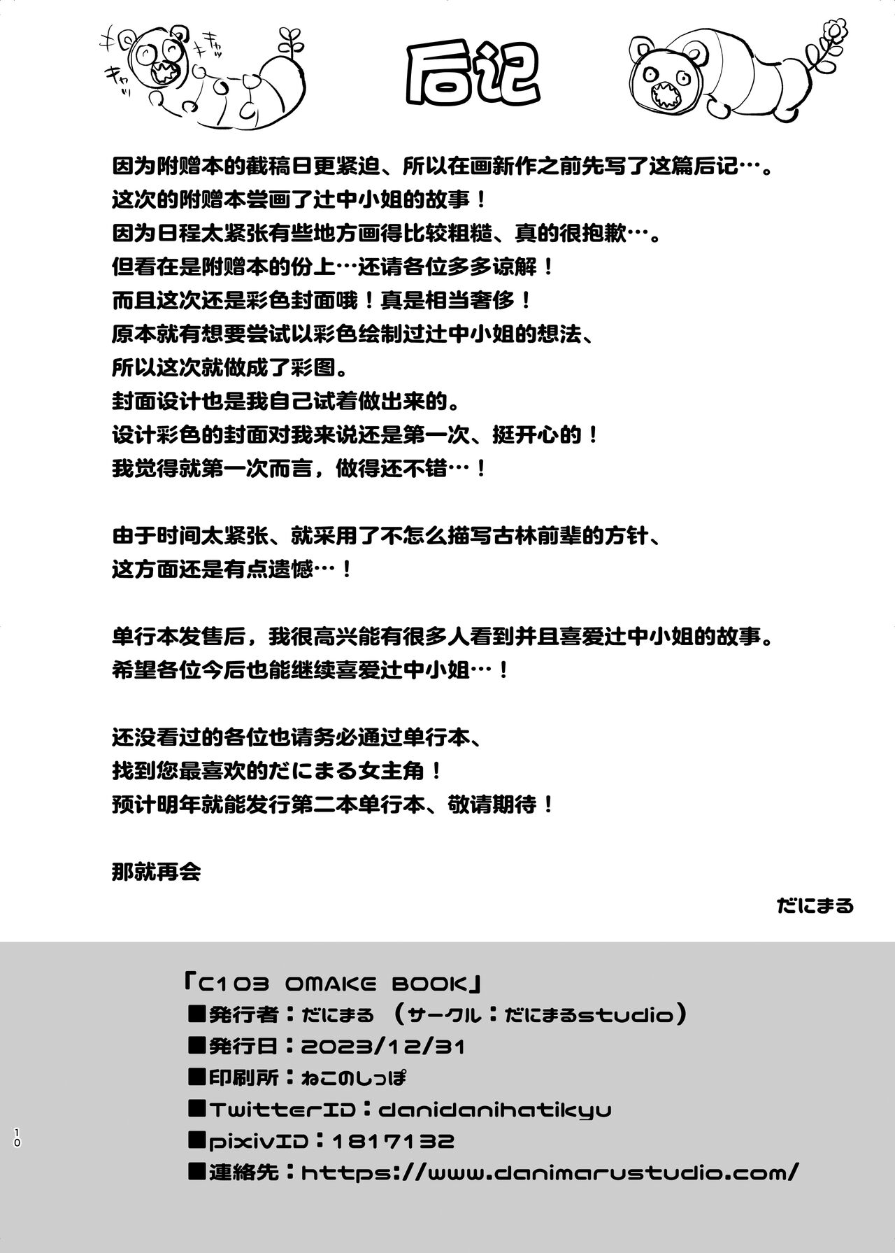 [Danimaru studio (Danimaru)] C103 Omake Book [Chinese] [白杨汉化组] [Digital] numero di immagine  10