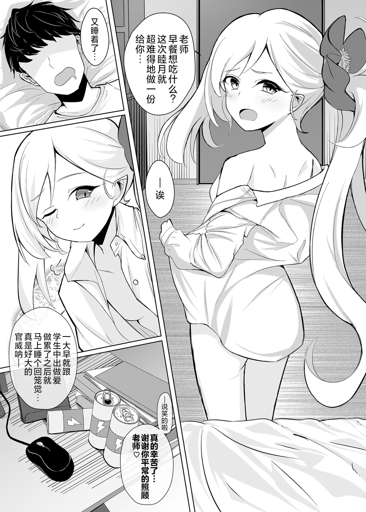 [Sumikko no Ou-sama (Sumio)] Mutsuki Sleepyhead (Blue Archive) [Chinese] [角都九阳个人汉化] [Digital] image number 12