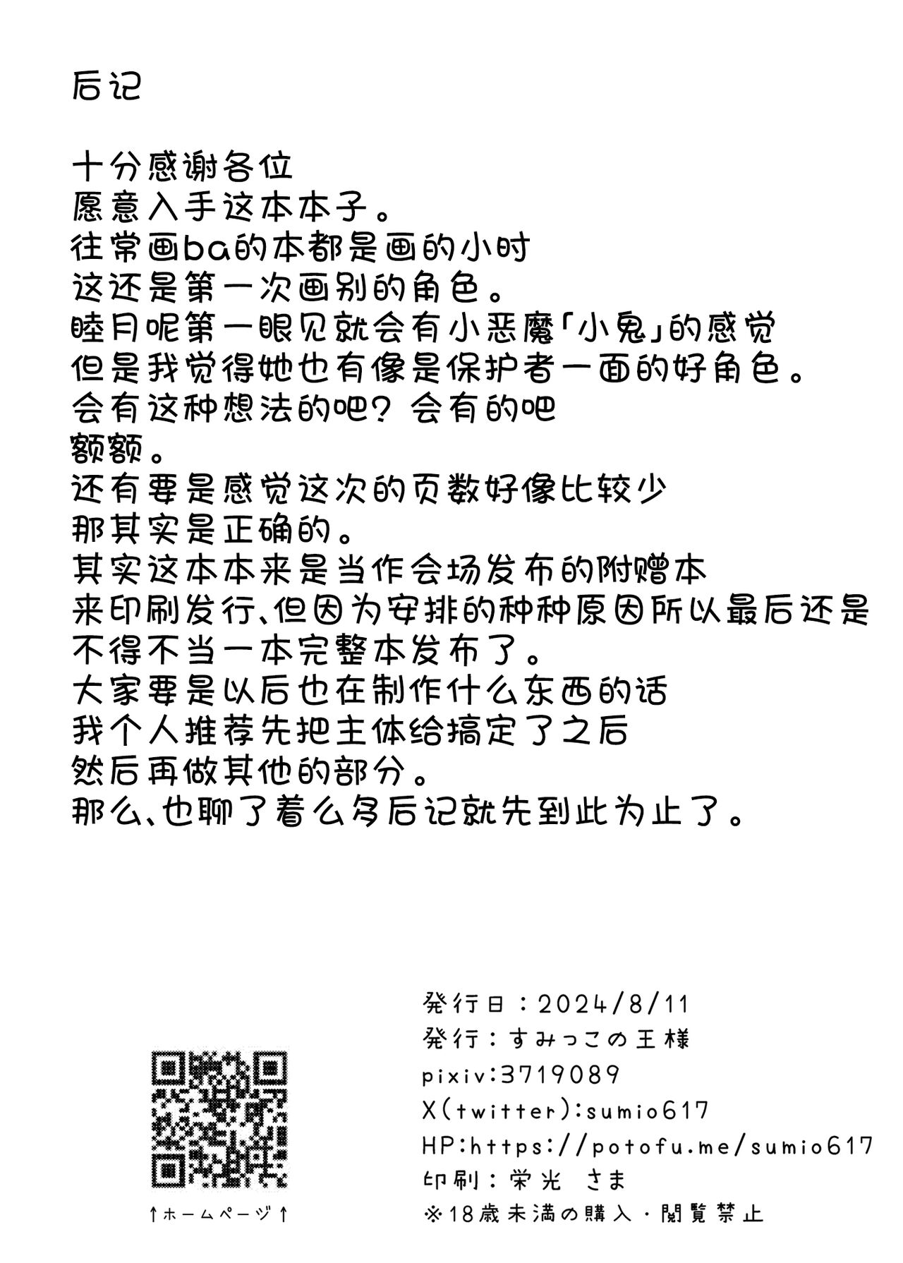 [Sumikko no Ou-sama (Sumio)] Mutsuki Sleepyhead (Blue Archive) [Chinese] [角都九阳个人汉化] [Digital] image number 13