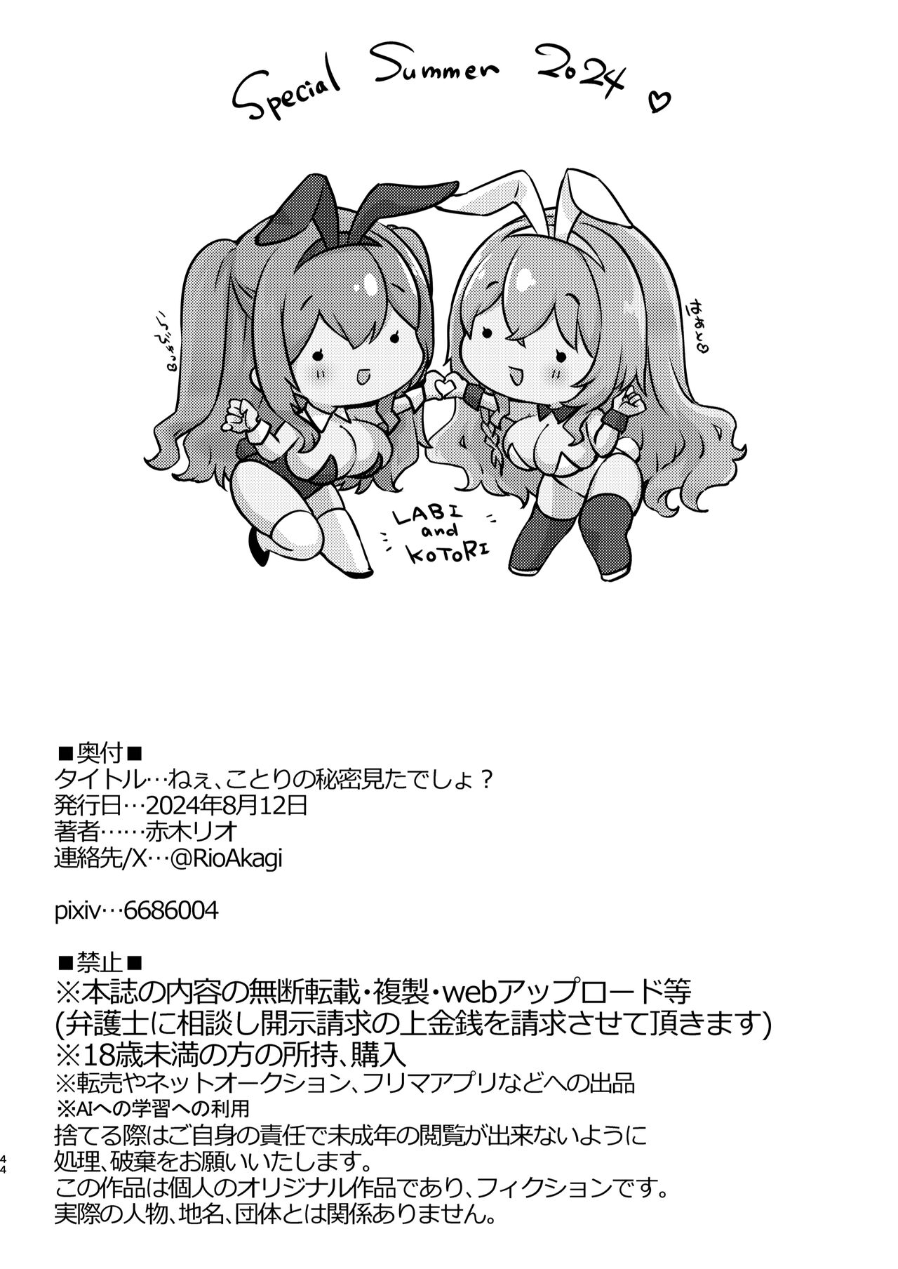 [Caramel Mamire (Akagi Rio)] Nee, Kotori no Himitsu Mitadesho? | 呐、琴里的秘密被你看到了对吧？ [Chinese] [欶澜汉化组] [Digital] 图片编号 46