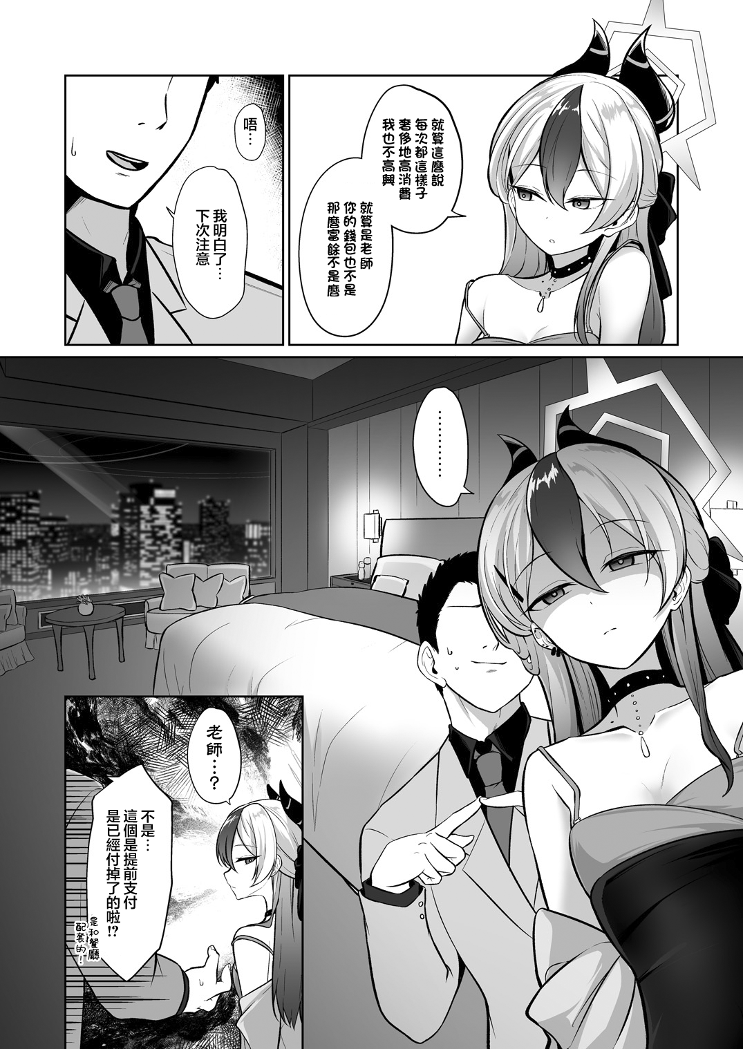 [Idomizuya (Kurosuke)] Kayoko ga Dress o Kita no nara | 當佳代子穿上禮服之後的事 (Blue Archive) [Chinese] [下江小春汉化组] [Digital] image number 5