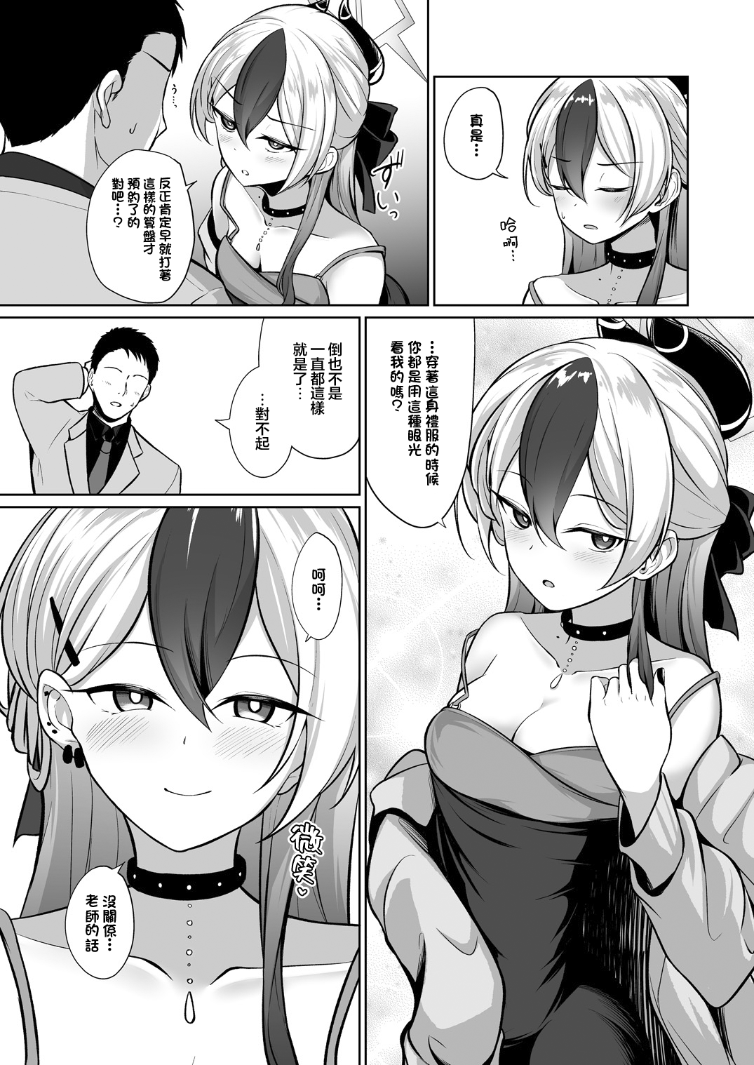 [Idomizuya (Kurosuke)] Kayoko ga Dress o Kita no nara | 當佳代子穿上禮服之後的事 (Blue Archive) [Chinese] [下江小春汉化组] [Digital] image number 6