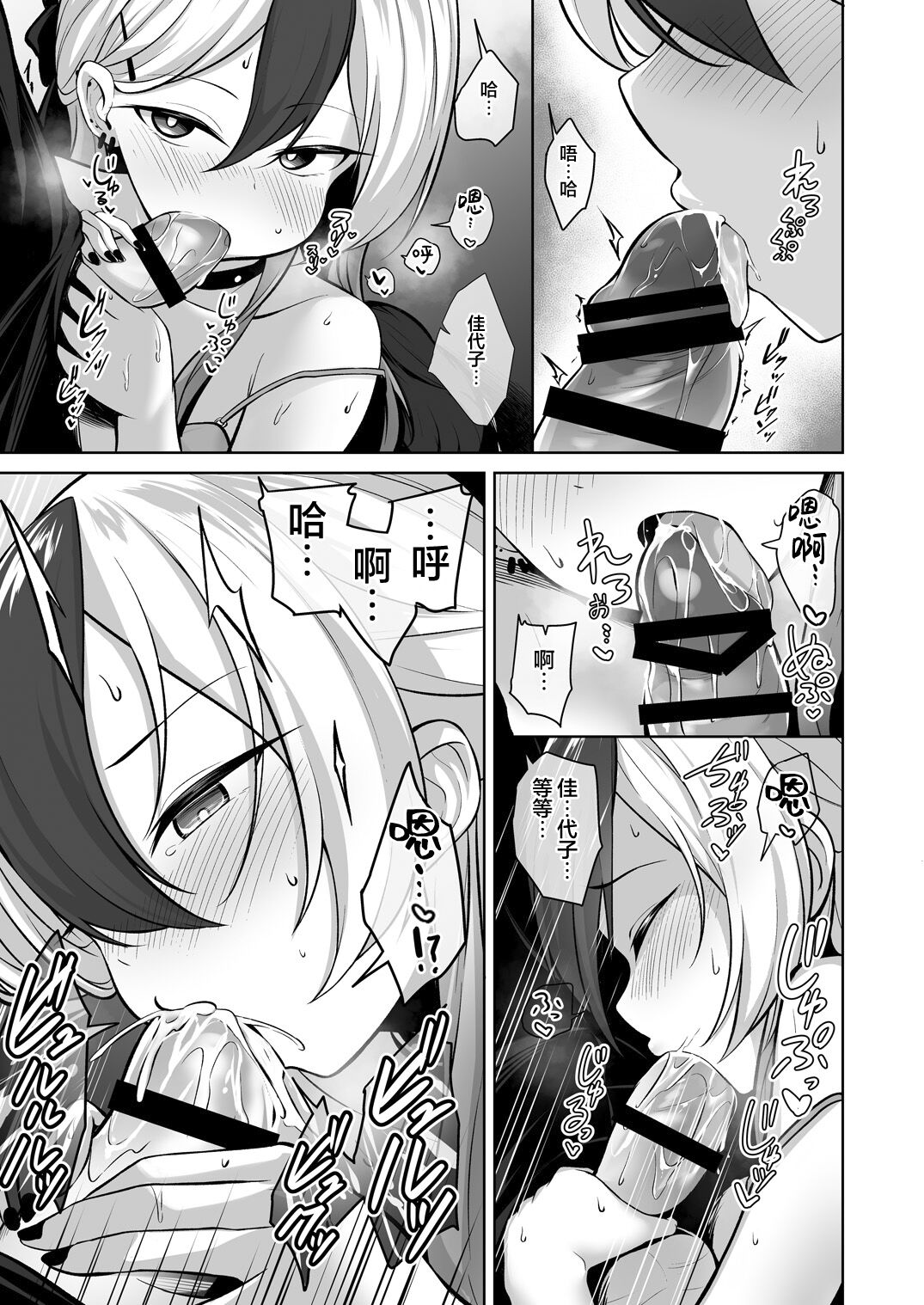 [Idomizuya (Kurosuke)] Kayoko ga Dress o Kita no nara | 當佳代子穿上禮服之後的事 (Blue Archive) [Chinese] [下江小春汉化组] [Digital] image number 10