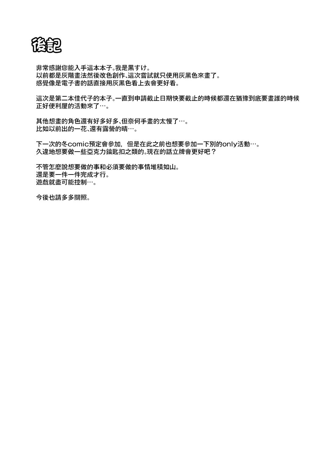 [Idomizuya (Kurosuke)] Kayoko ga Dress o Kita no nara | 當佳代子穿上禮服之後的事 (Blue Archive) [Chinese] [下江小春汉化组] [Digital] image number 22