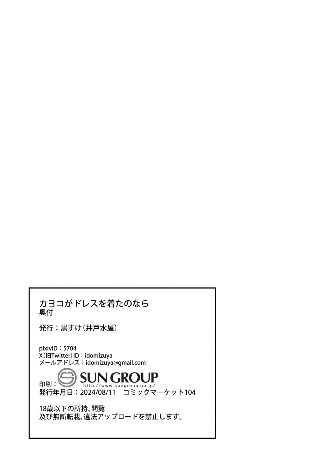 [Idomizuya (Kurosuke)] Kayoko ga Dress o Kita no nara | 當佳代子穿上禮服之後的事 (Blue Archive) [Chinese] [下江小春汉化组] [Digital] image number 23