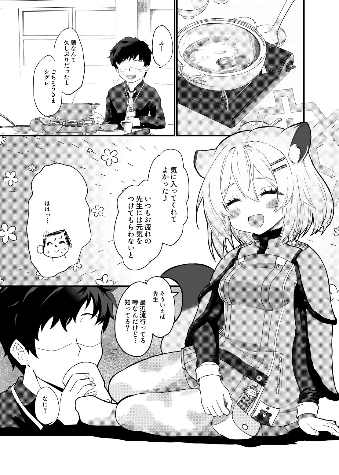 [すたじお寿司くいねぇ (琴島もとき)] 氷の銀河にぬくもりを (ブルーアーカイブ) [DL版] 图片编号 2