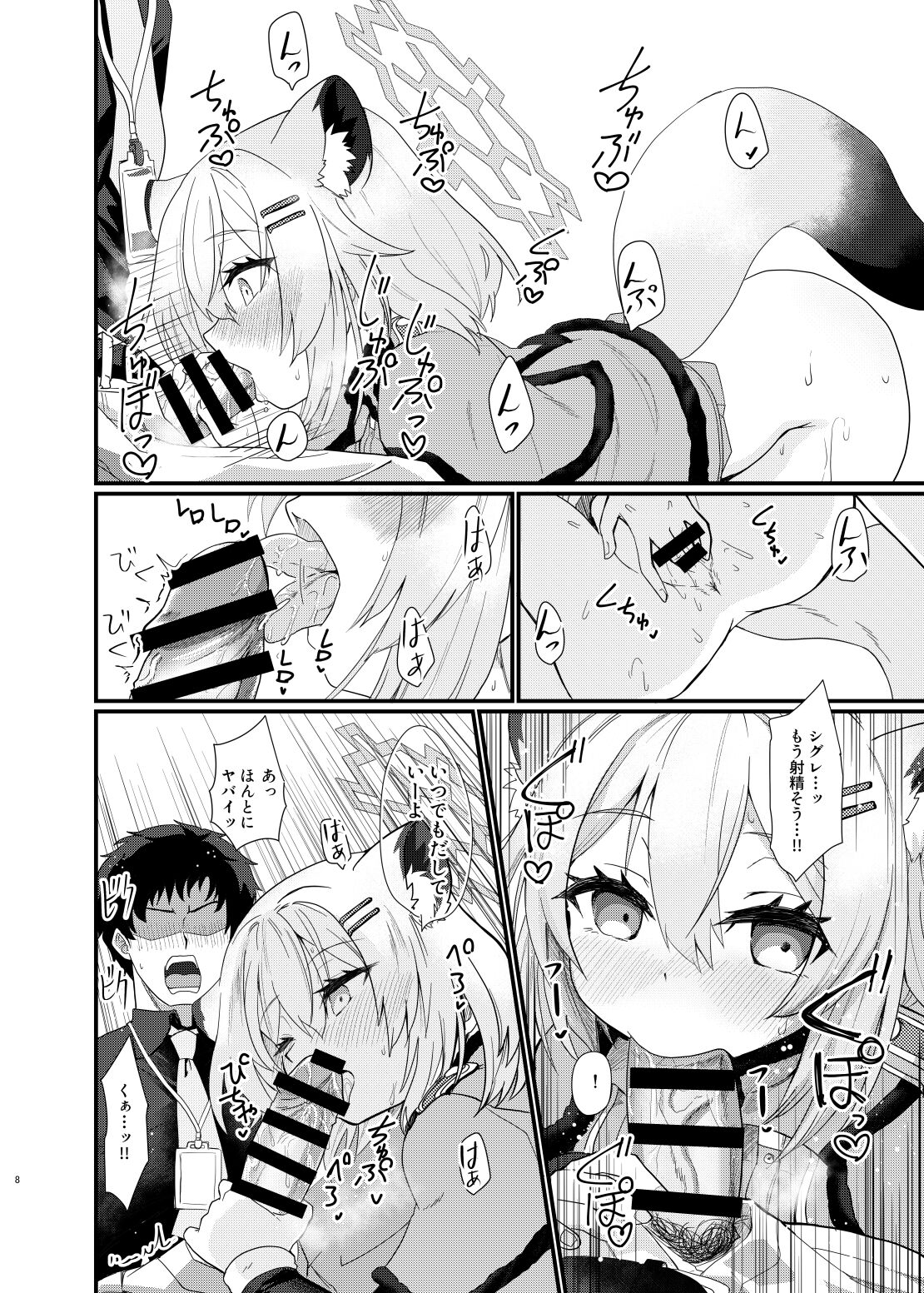 [すたじお寿司くいねぇ (琴島もとき)] 氷の銀河にぬくもりを (ブルーアーカイブ) [DL版] 图片编号 7