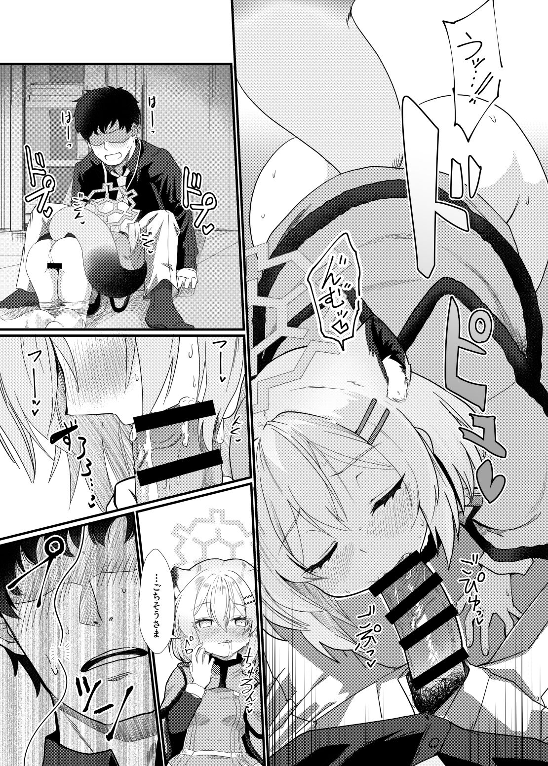 [すたじお寿司くいねぇ (琴島もとき)] 氷の銀河にぬくもりを (ブルーアーカイブ) [DL版] 图片编号 8