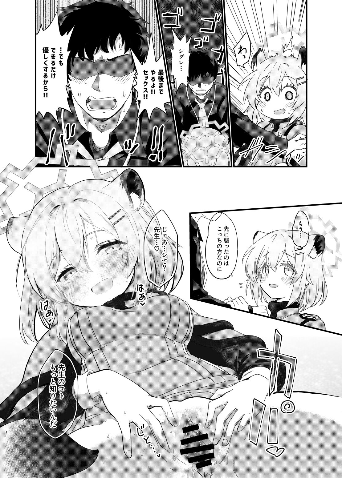 [すたじお寿司くいねぇ (琴島もとき)] 氷の銀河にぬくもりを (ブルーアーカイブ) [DL版] 图片编号 9