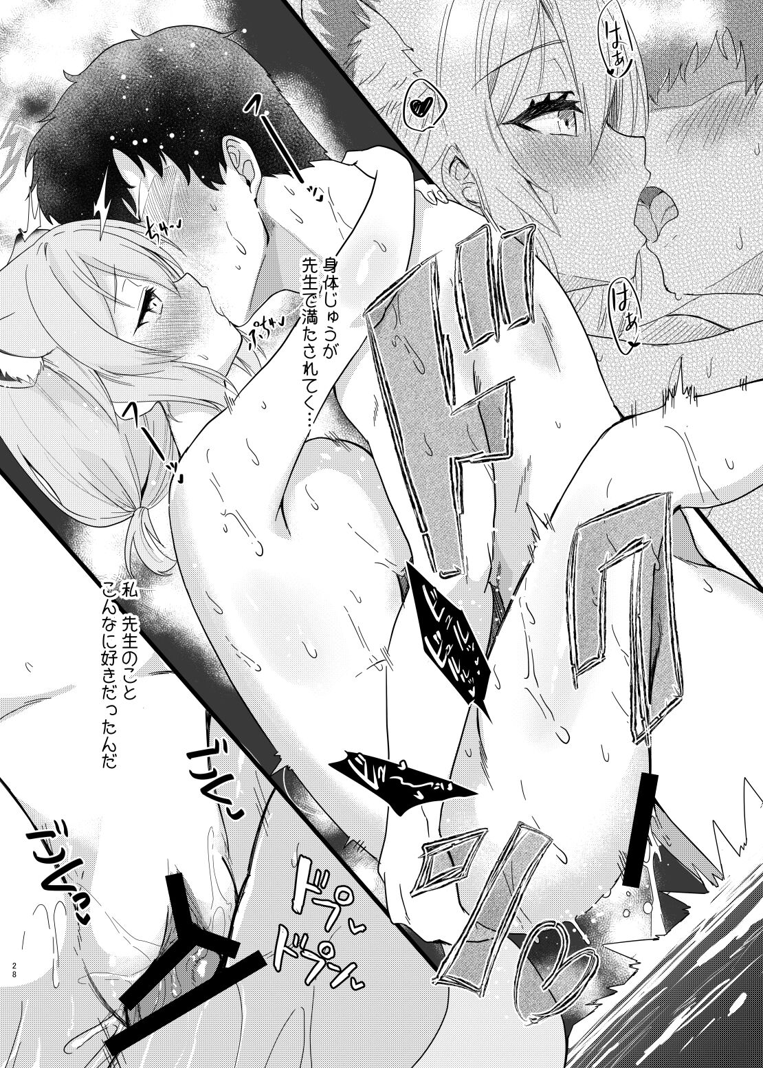 [すたじお寿司くいねぇ (琴島もとき)] 氷の銀河にぬくもりを (ブルーアーカイブ) [DL版] 图片编号 26