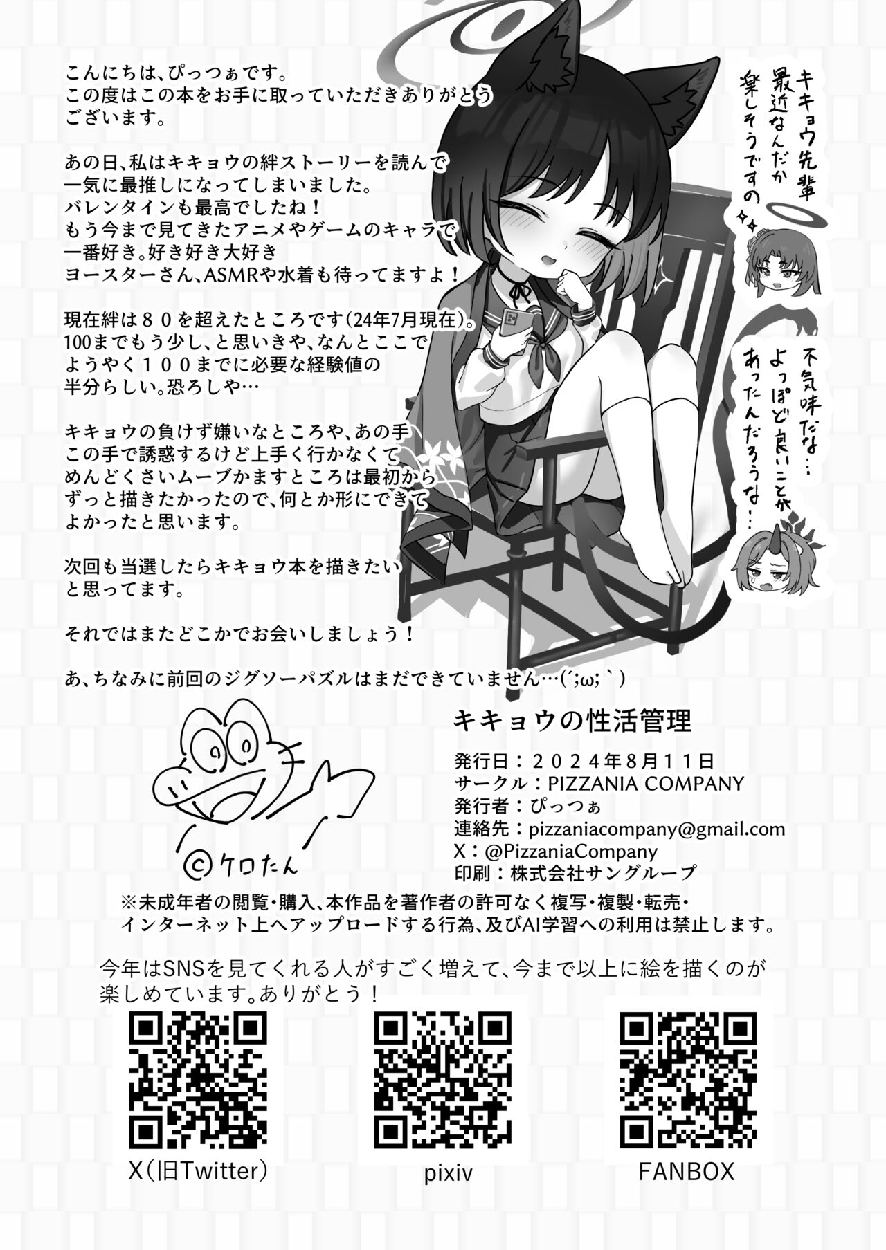 (C104)[Pizzaniacompany]Kikyou no Seikatu Kanri（Blue Archive） [Digital] 图片编号 29