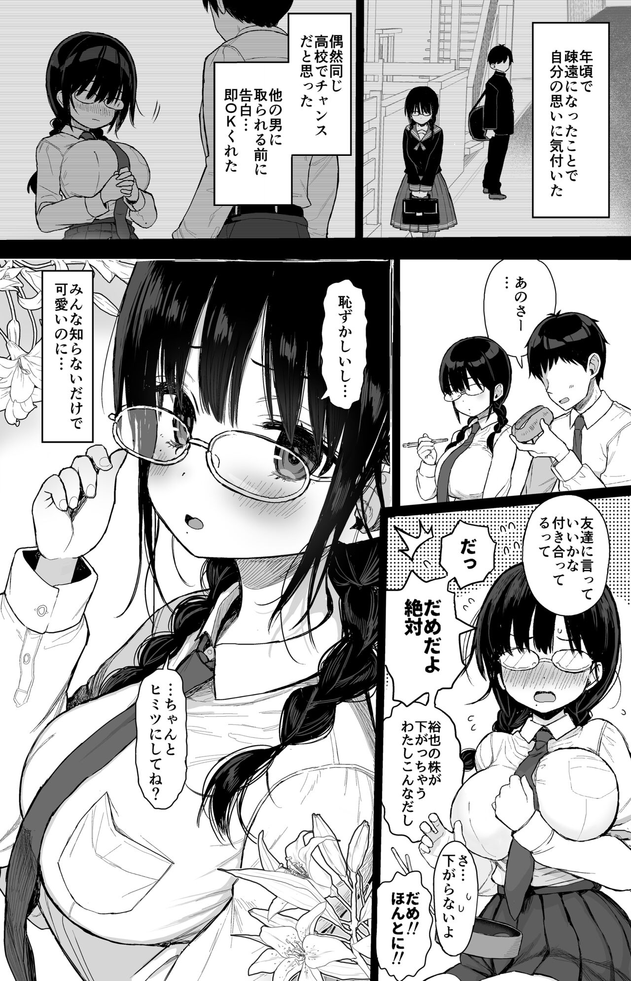 [micro page (Kuromotokun)] Hikaeme Kanojo Wa Kobamenai 5eme image