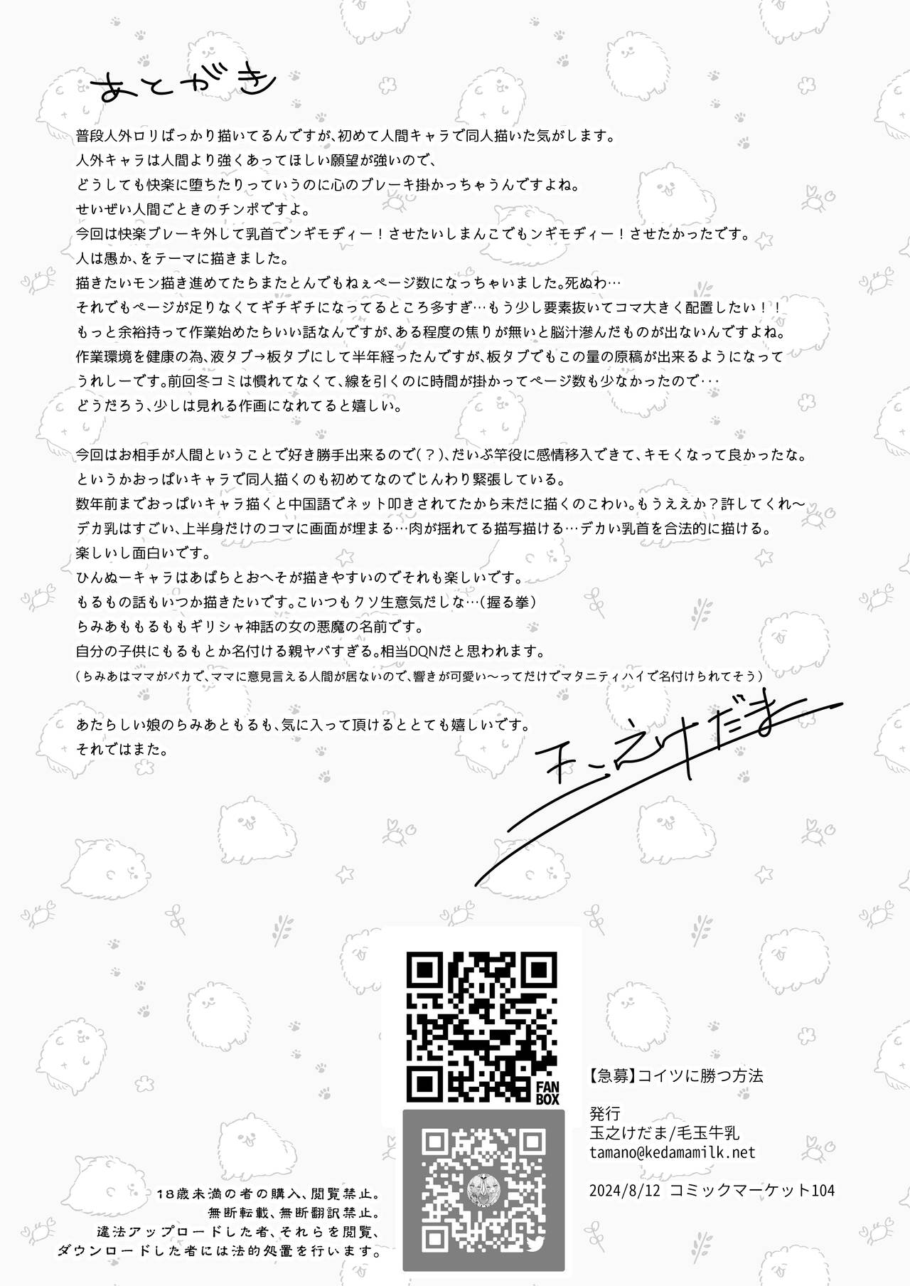 [毛玉牛乳 (玉之けだま)] 【急募】コイツに勝つ方法 [DL版] 图片编号 58