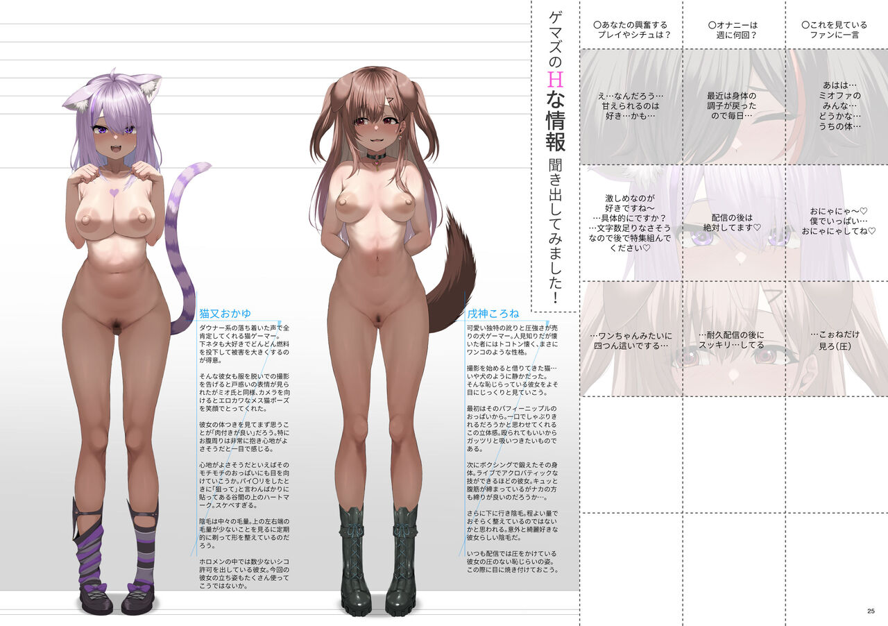 [深夜工房 (みっどないと)] ホ□ライブ からだのくらべる図鑑 ーちちくらべ しりならべー  (ホロライブ) 图片编号 24