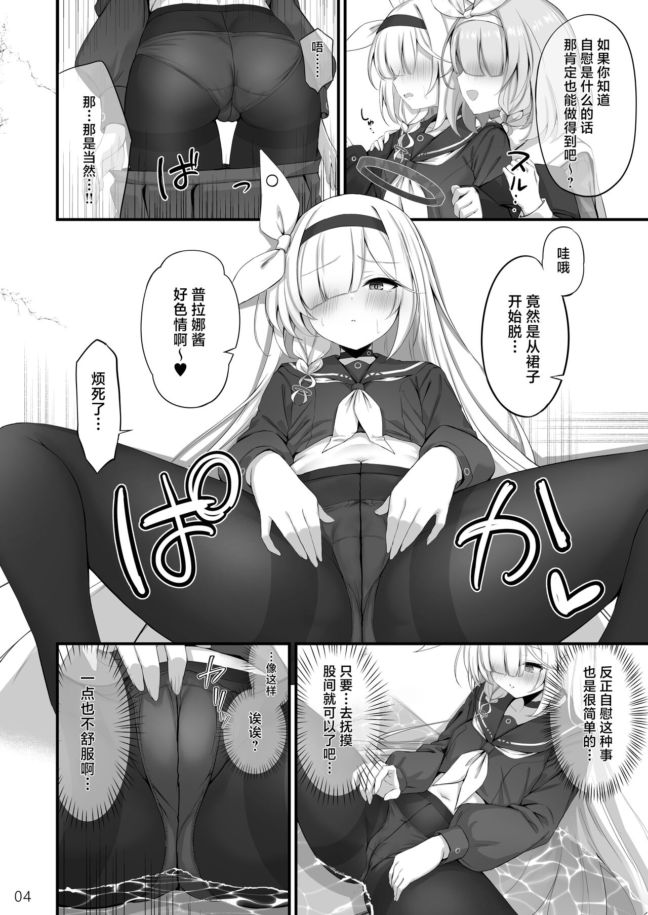 [NNL (Mary-san)] Goudou Hitori Ecchi no Ojikan Desu! (Blue Archive) [Chinese] [白杨汉化组] 画像番号 5