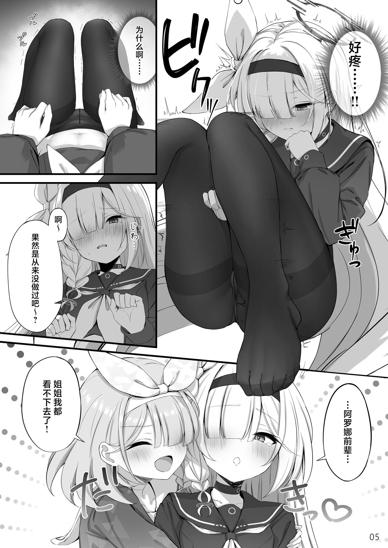 [NNL (Mary-san)] Goudou Hitori Ecchi no Ojikan Desu! (Blue Archive) [Chinese] [白杨汉化组] numero di immagine  6