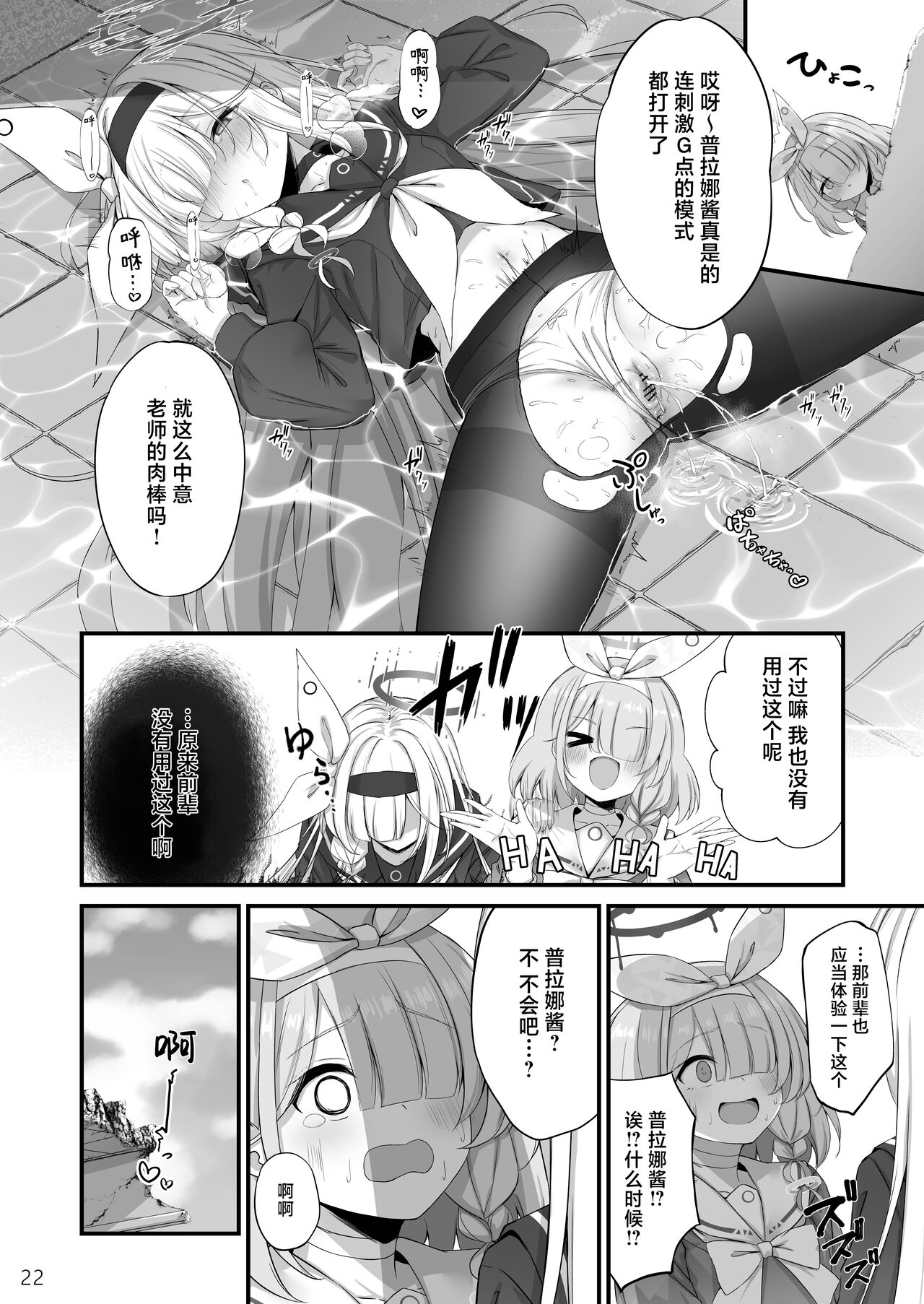 [NNL (Mary-san)] Goudou Hitori Ecchi no Ojikan Desu! (Blue Archive) [Chinese] [白杨汉化组] numero di immagine  23