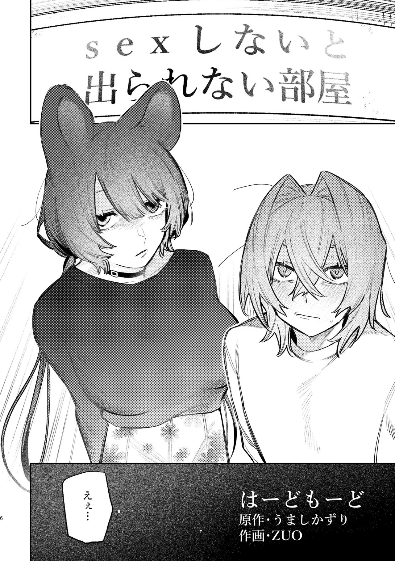 [Umashio (Umashi Kazuri, ZUO)] Hard Mode (Ange Katrina, Inui Toko) [Digital] 画像番号 3