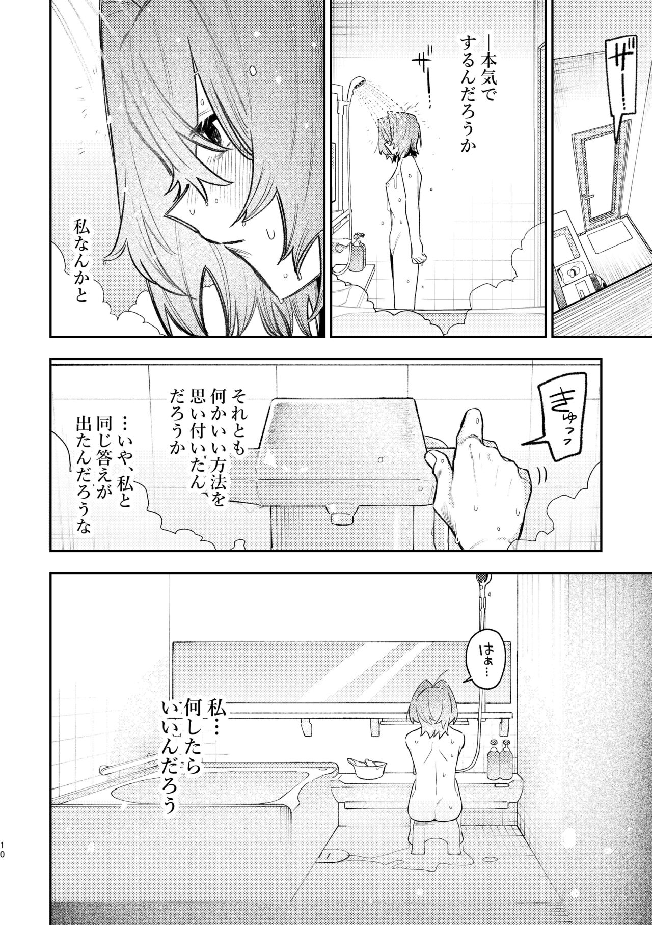 [Umashio (Umashi Kazuri, ZUO)] Hard Mode (Ange Katrina, Inui Toko) [Digital] 画像番号 7