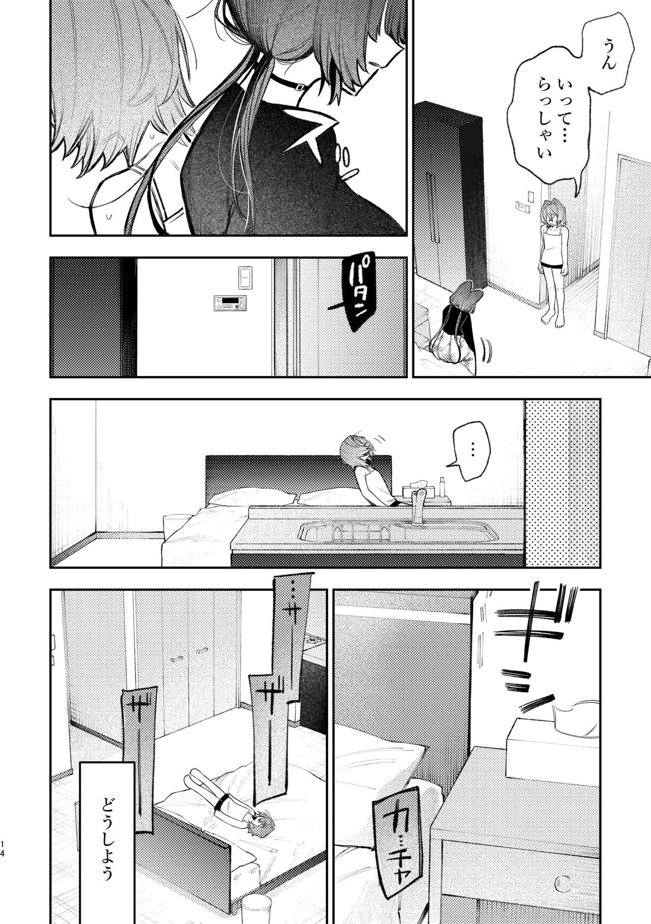 [Umashio (Umashi Kazuri, ZUO)] Hard Mode (Ange Katrina, Inui Toko) [Digital] 画像番号 11