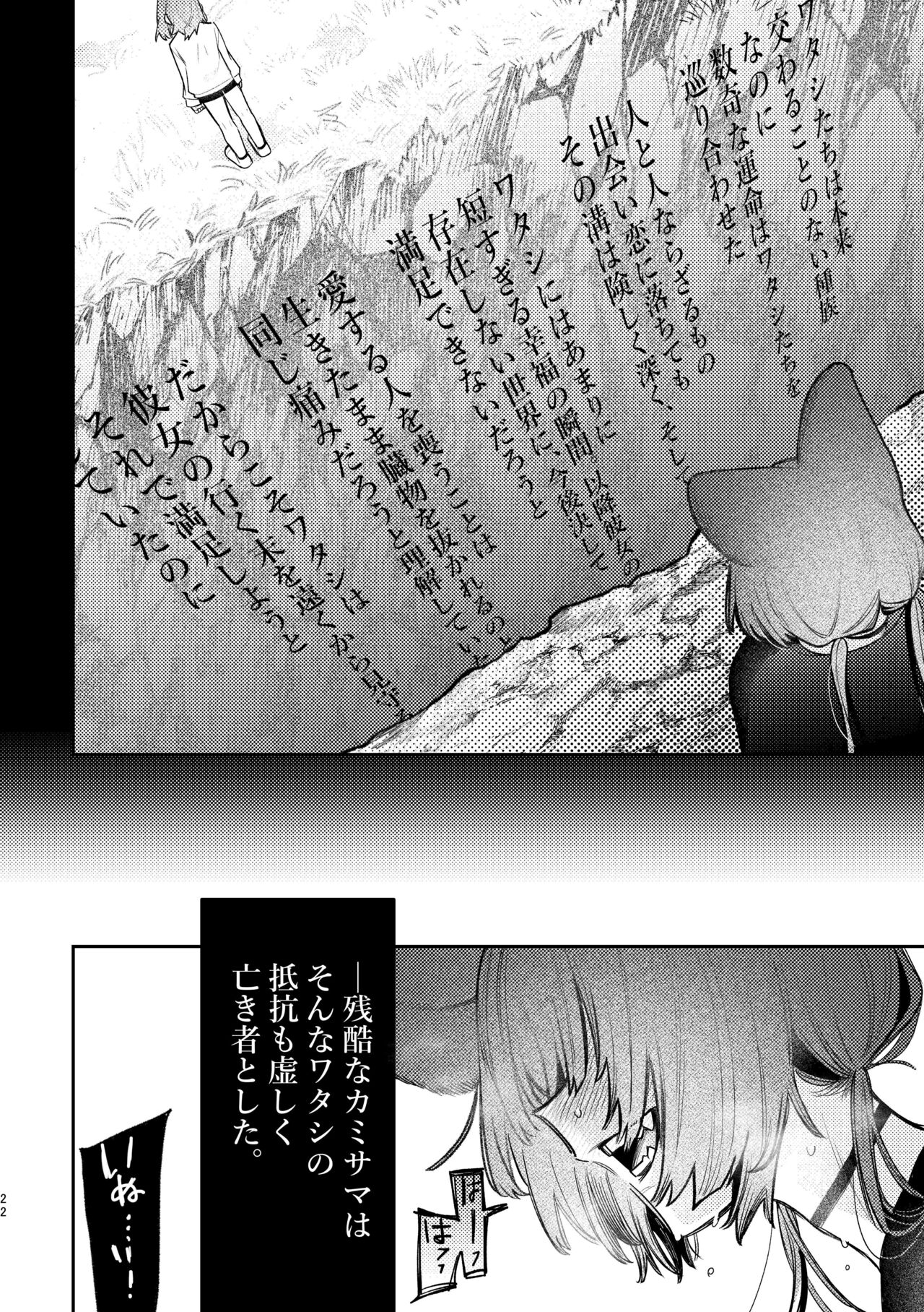 [Umashio (Umashi Kazuri, ZUO)] Hard Mode (Ange Katrina, Inui Toko) [Digital] 画像番号 19