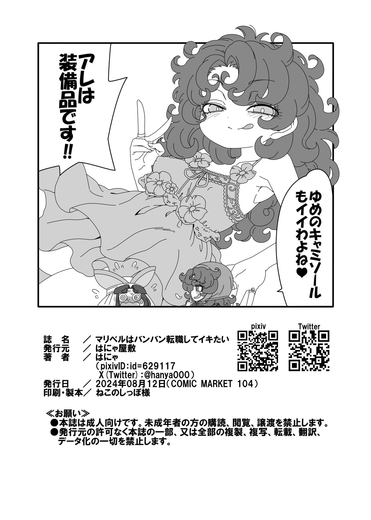 [Hanya Yashiki (Hanya)] Maribel wa banban tenshoku shite ikitai (Dragon Quest VII) [Digital] 이미지 번호 19