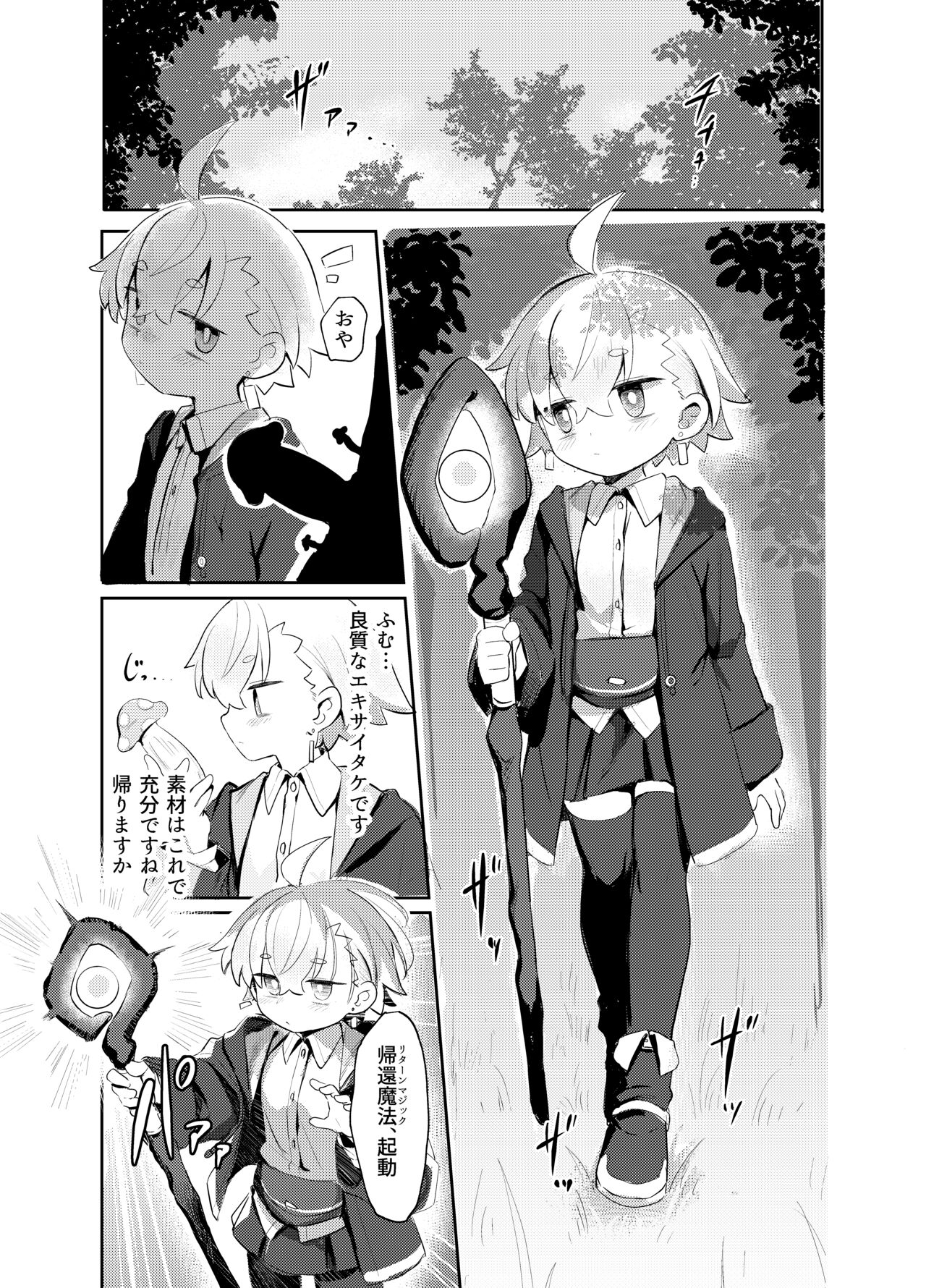 [Lilac Garden (Lo.C)] Madougu-ya-san no nan demonai Nichijou 2 [Digital] image number 2