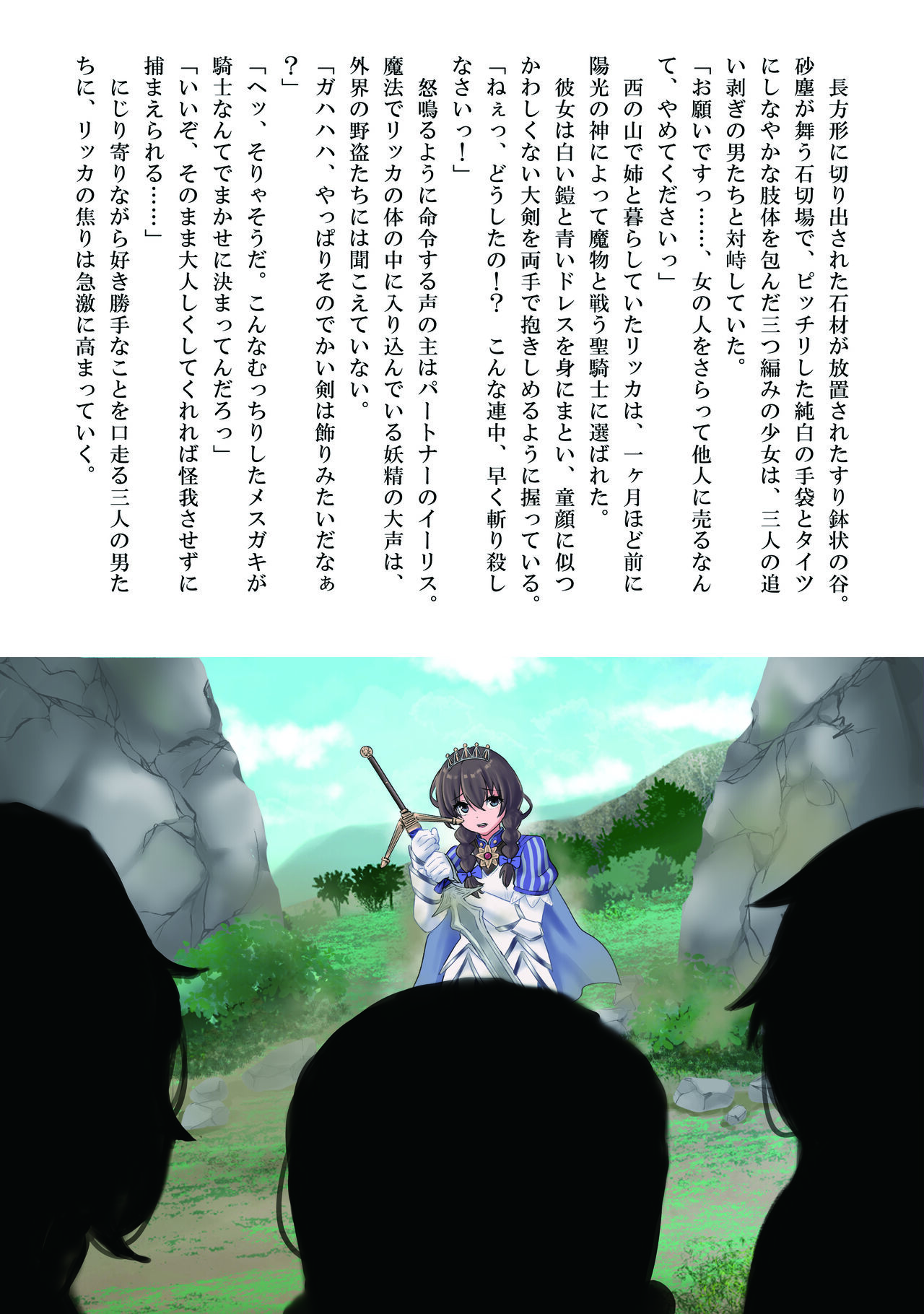 Seikishi Ricca no Monogatari another story hokan no shojo image number 5