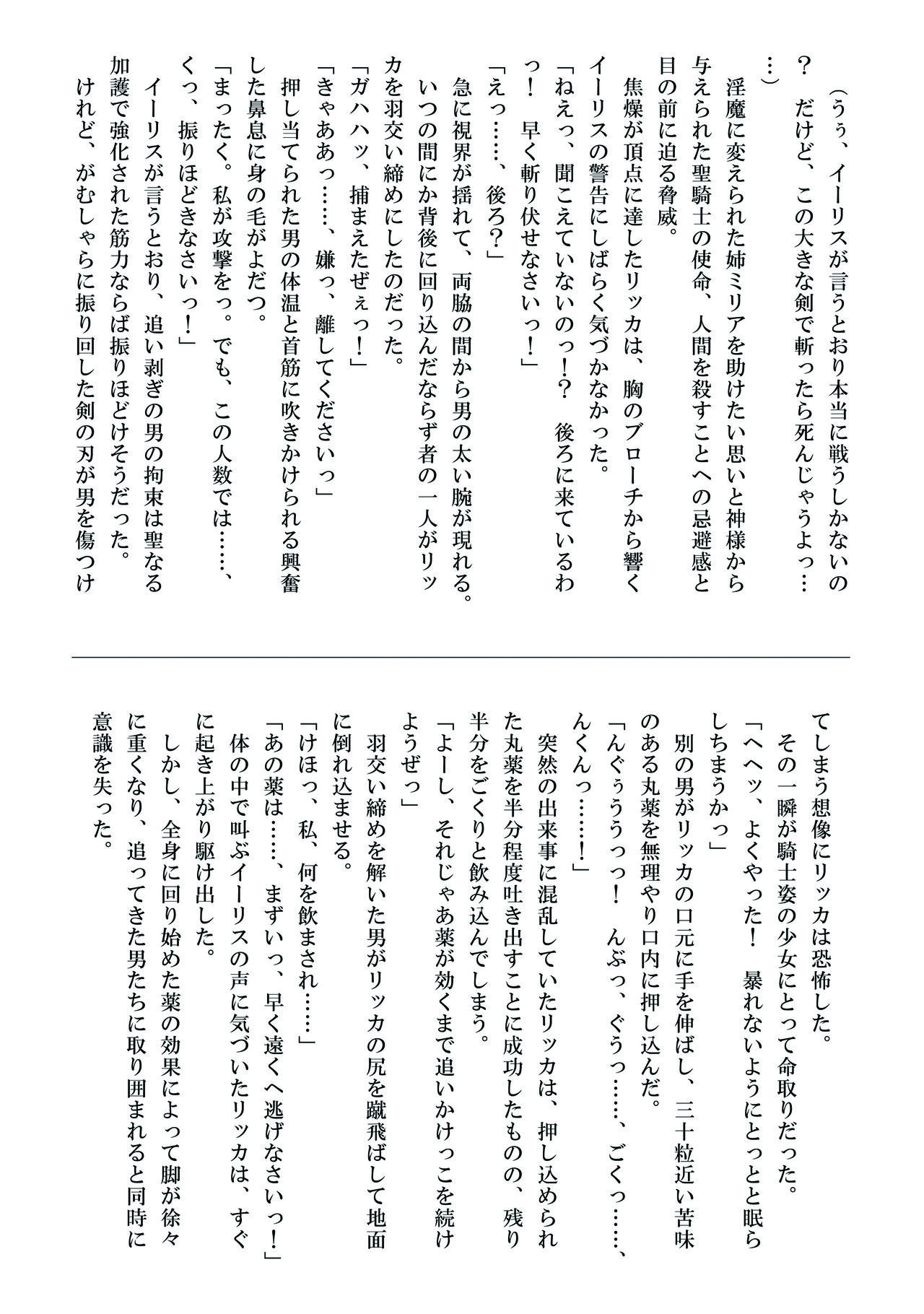 Seikishi Ricca no Monogatari another story hokan no shojo image number 6