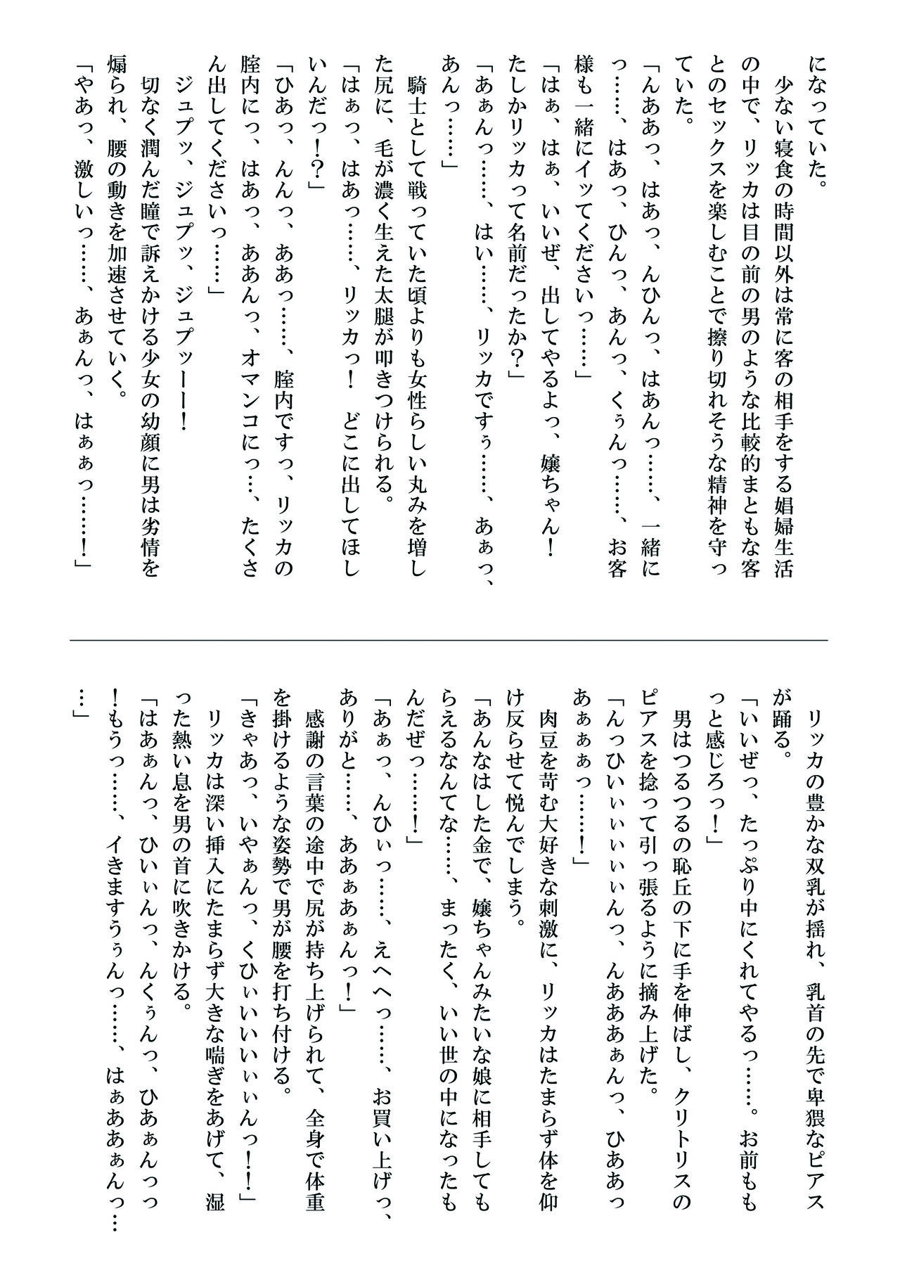 Seikishi Ricca no Monogatari another story hokan no shojo image number 12