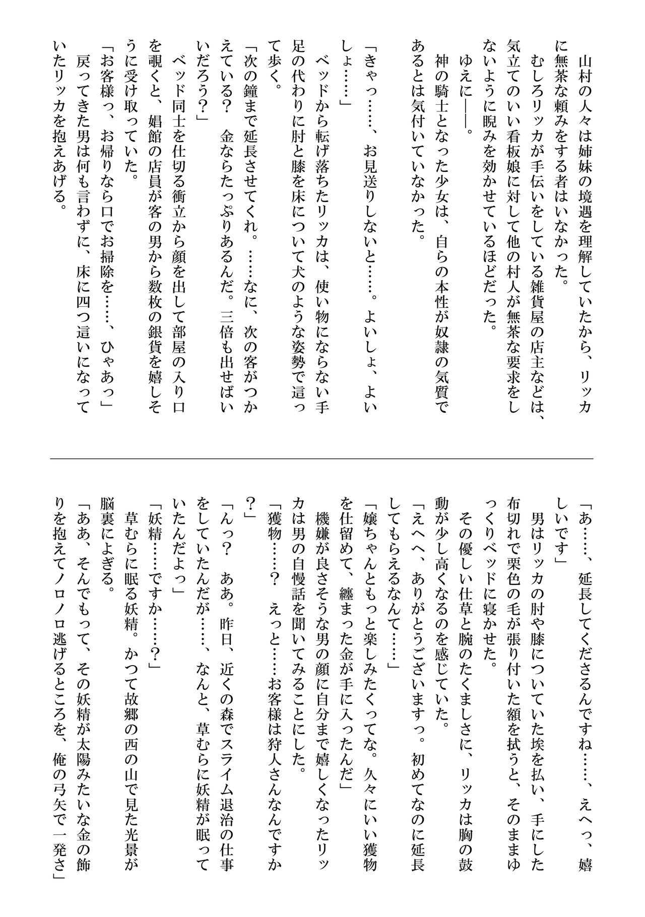 Seikishi Ricca no Monogatari another story hokan no shojo image number 16