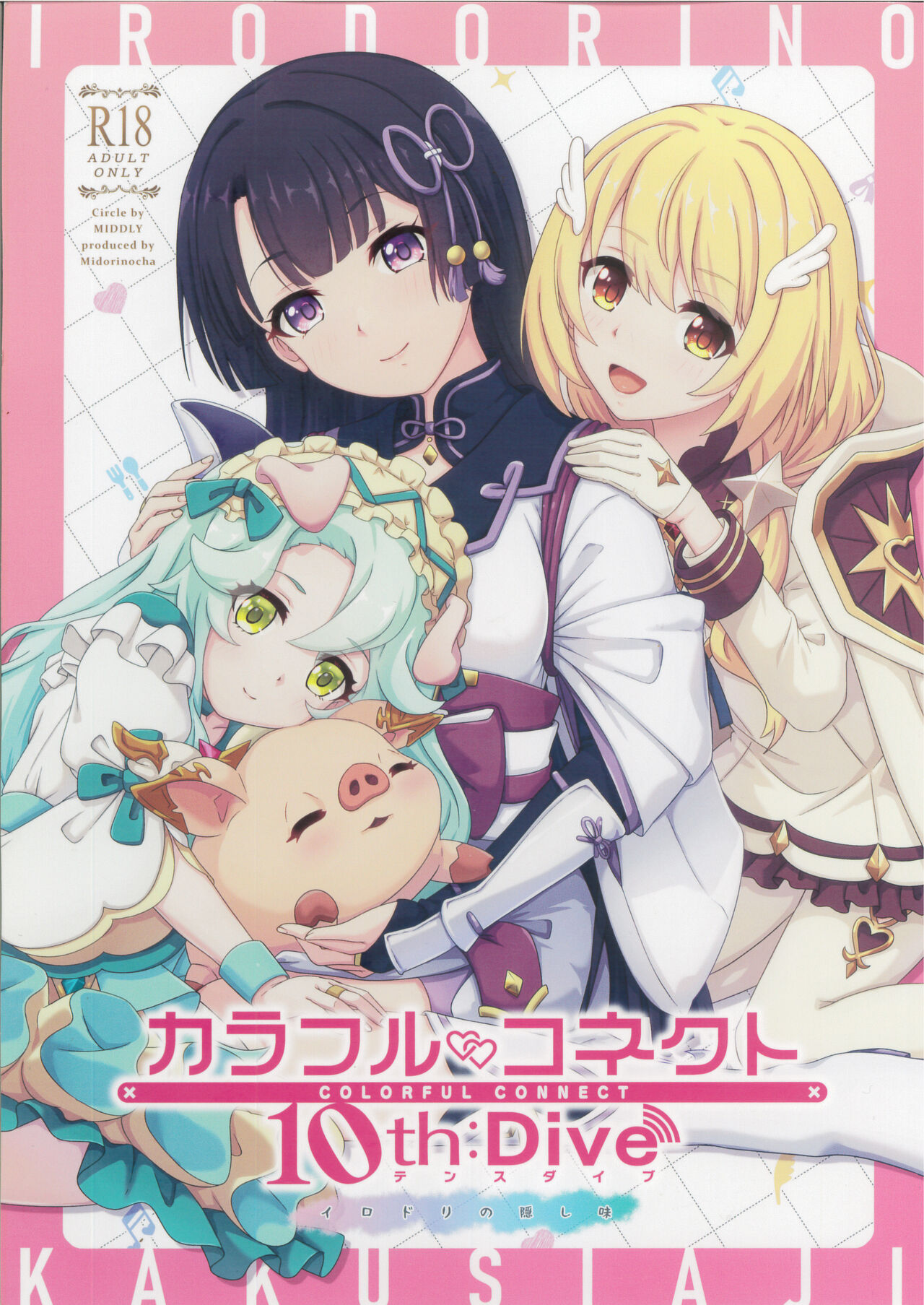 (C104) [MIDDLY (Midorinocha)] Colorful Connect 10th:Dive (Princess Connect! Re:Dive) numero di immagine  1