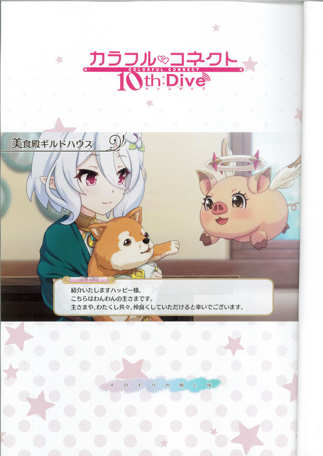 (C104) [MIDDLY (Midorinocha)] Colorful Connect 10th:Dive (Princess Connect! Re:Dive) numero di immagine  2