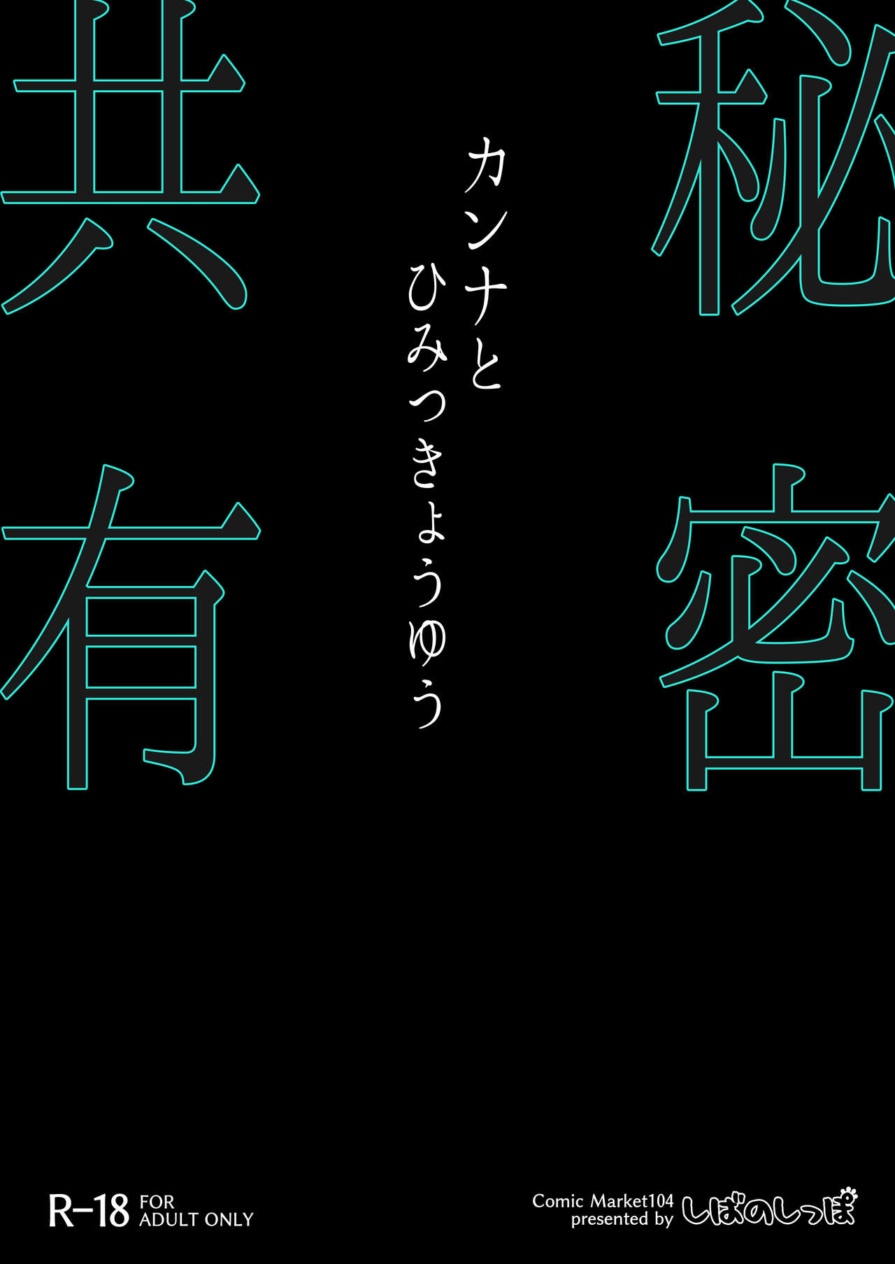 [Shiba no Shippo (Shiba Aya)] Kanna to Himitsu Kyouyuu | 和康娜的秘密共有 (Blue Archive) [Chinese] [白杨汉化组] [Digital] изображение № 30