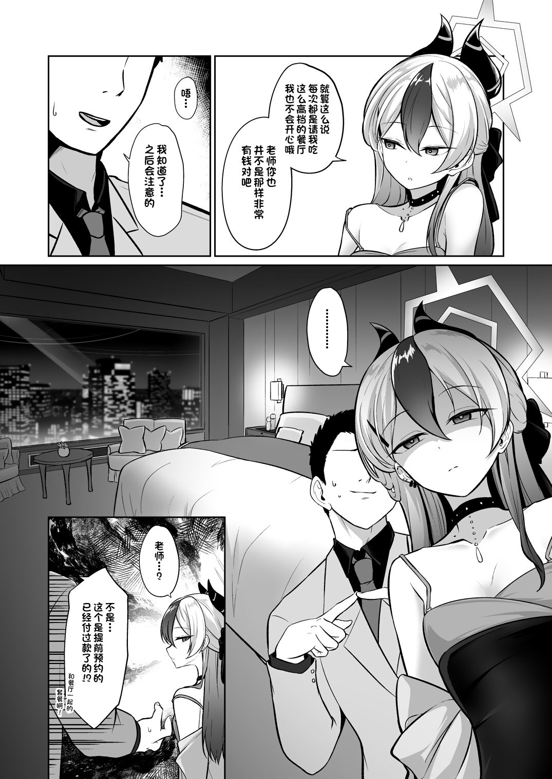 [Idomizuya (Kurosuke)] Kayoko ga Dress o Kita no nara | 佳代子穿上了礼服的话 (Blue Archive) [Chinese] [白杨汉化组] [Digital] image number 4