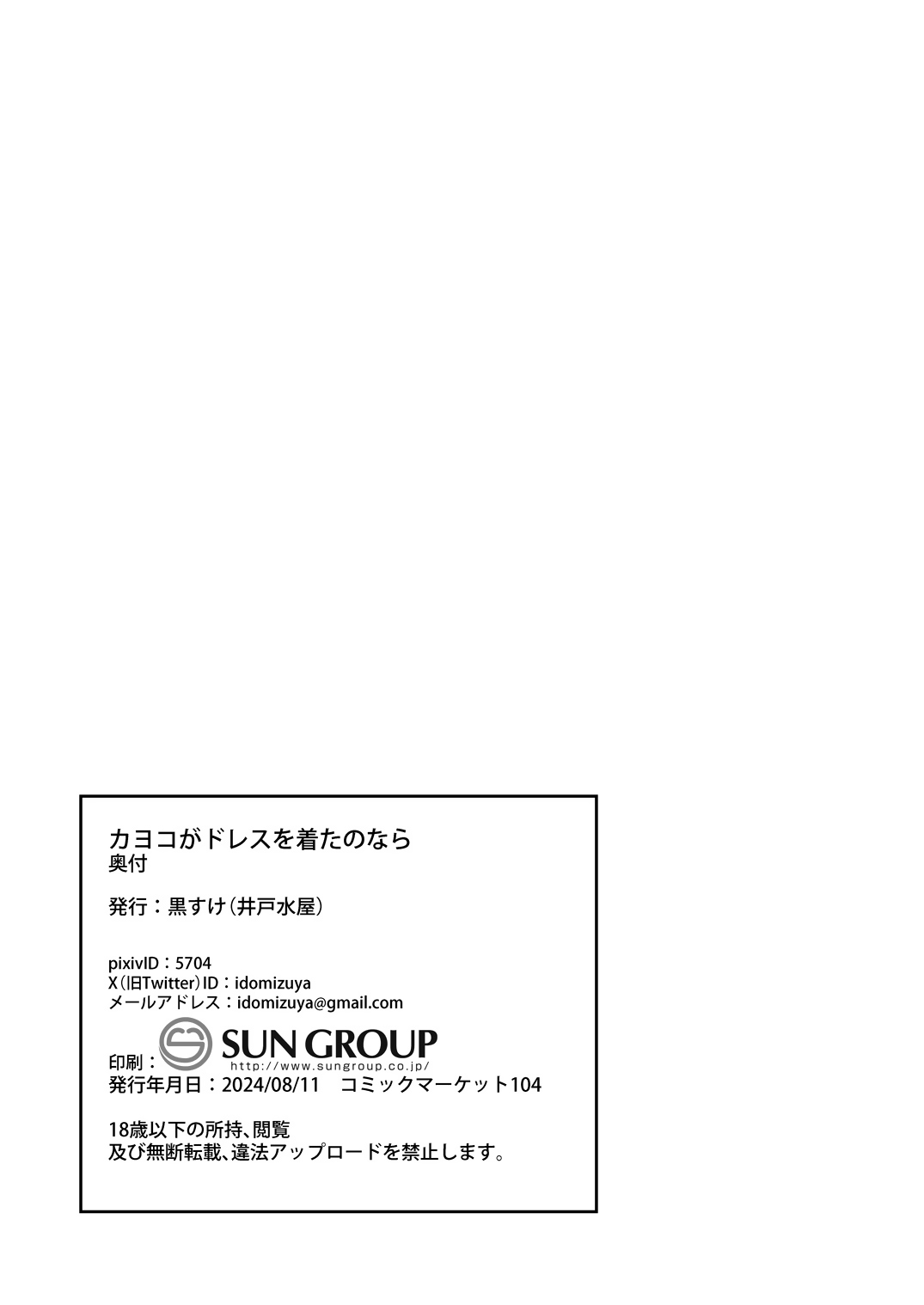 [Idomizuya (Kurosuke)] Kayoko ga Dress o Kita no nara | 佳代子穿上了礼服的话 (Blue Archive) [Chinese] [白杨汉化组] [Digital] image number 22