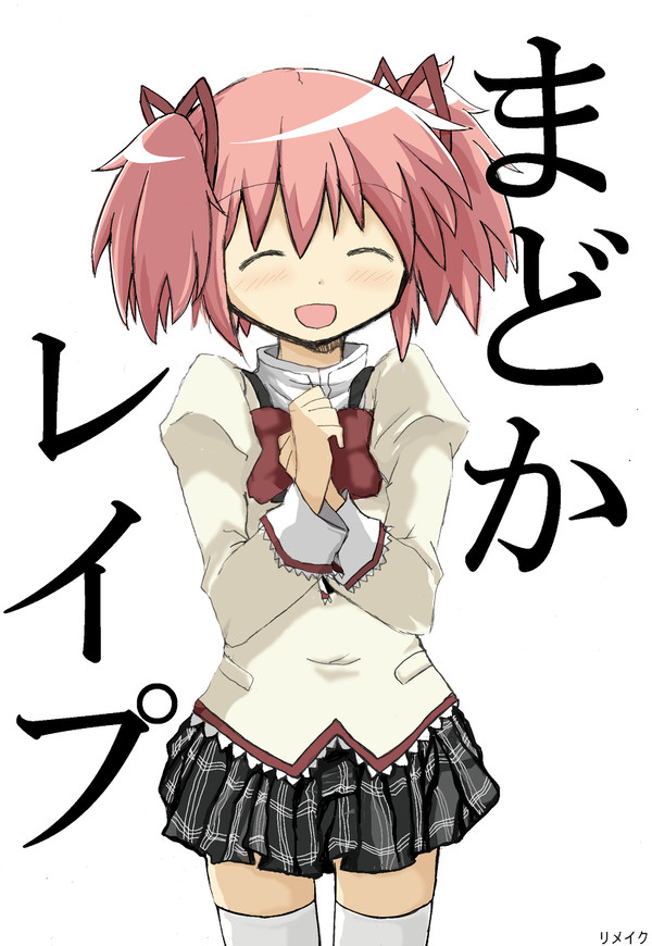 [TOWA.] Madoka Rape (Puella Magi Madoka Magica) image number 1