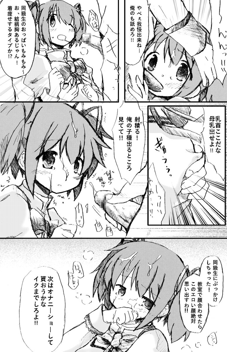 [TOWA.] Madoka Rape (Puella Magi Madoka Magica) image number 4