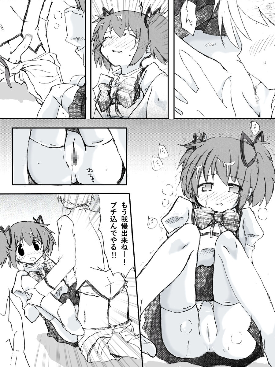 [TOWA.] Madoka Rape (Puella Magi Madoka Magica) image number 10