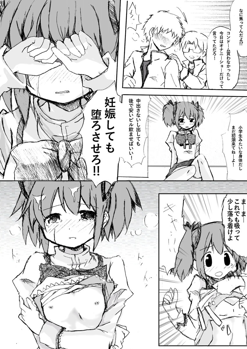 [TOWA.] Madoka Rape (Puella Magi Madoka Magica) image number 11