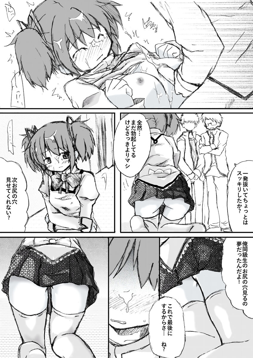 [TOWA.] Madoka Rape (Puella Magi Madoka Magica) image number 14