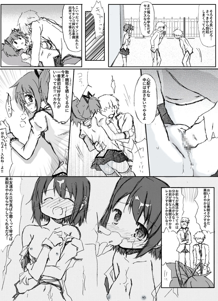 [TOWA.] Madoka Rape (Puella Magi Madoka Magica) image number 17