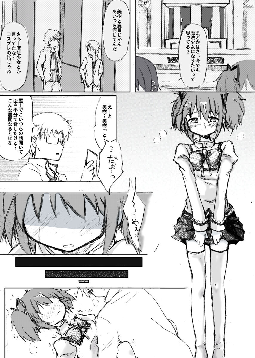 [TOWA.] Madoka Rape (Puella Magi Madoka Magica) image number 18