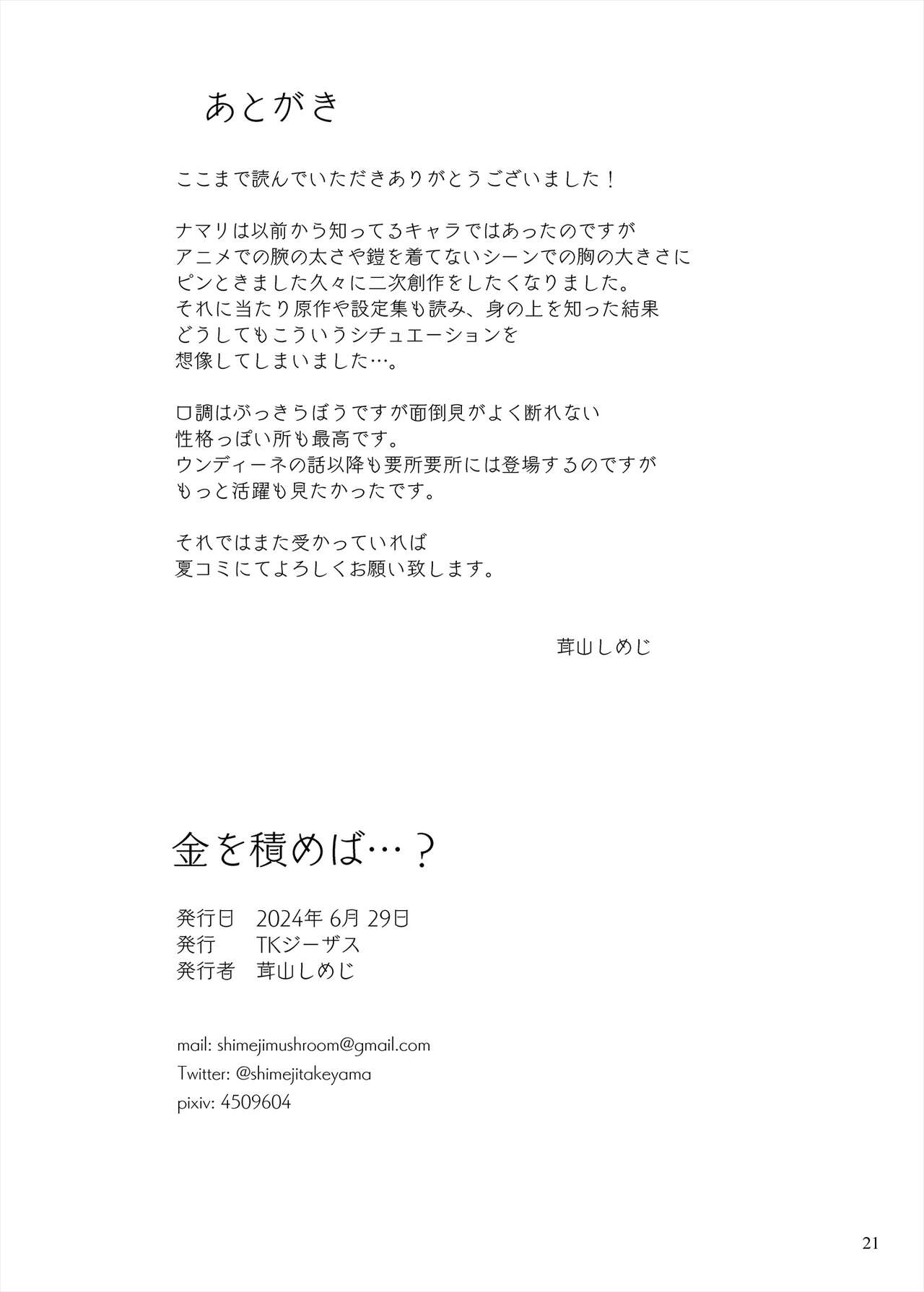 [Takeyamaya (Takeyama Shimeji)] Kane o Tsumeba...? | As Long As I Get Gold...  (Dungeon Meshi) [English] {Doujins.com} [Digital] image number 21